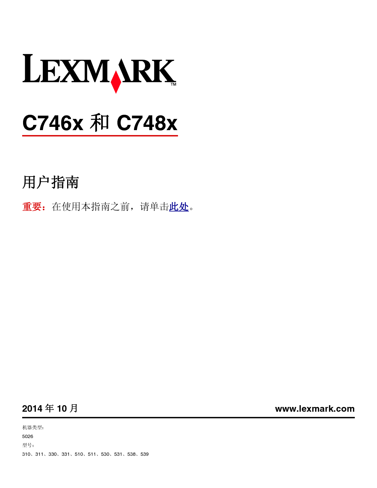 利盟 Lexmark C746x 2014年10月版 用户指南 封面