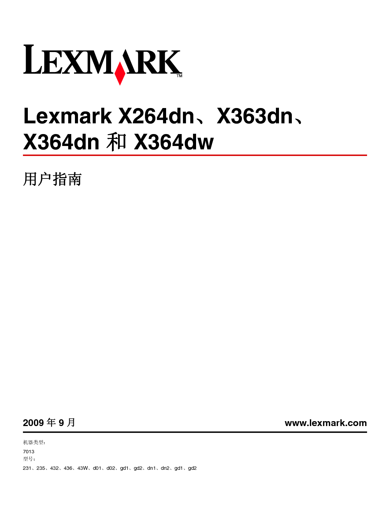 利盟 Lexmark X264dn 用户指南 封面