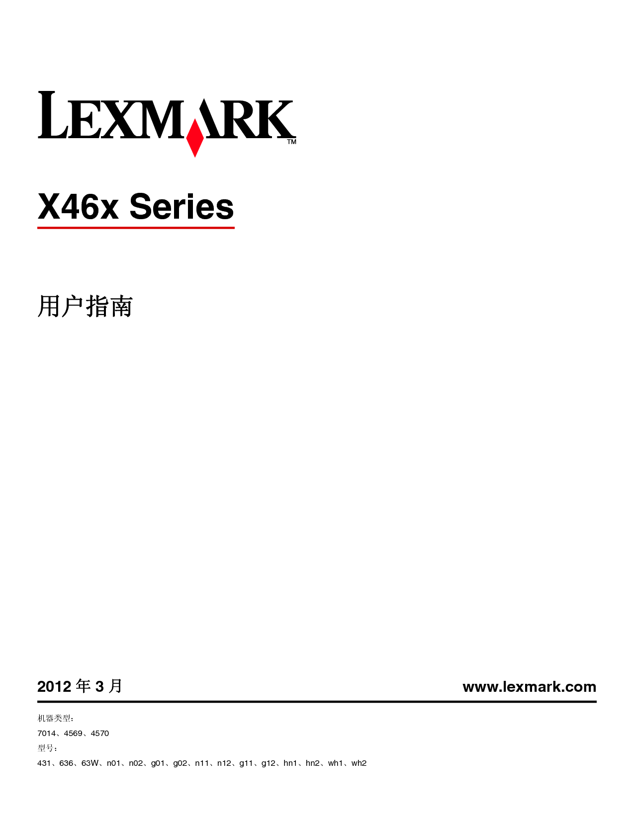 利盟 Lexmark X463de 用户指南 封面