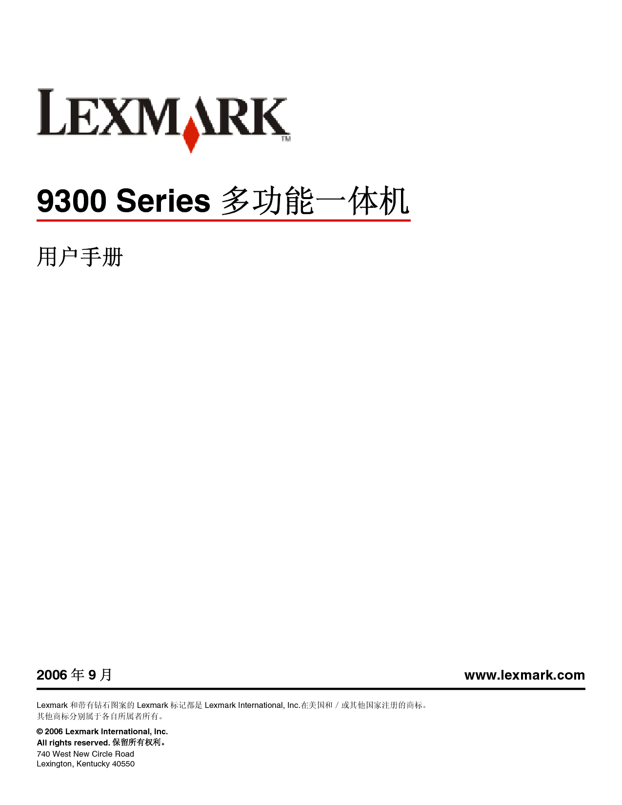 利盟 Lexmark X9350 用户手册 封面
