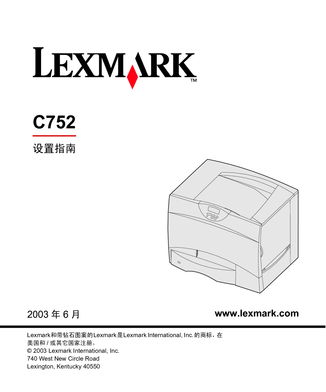 利盟 Lexmark C752 设置指南 封面