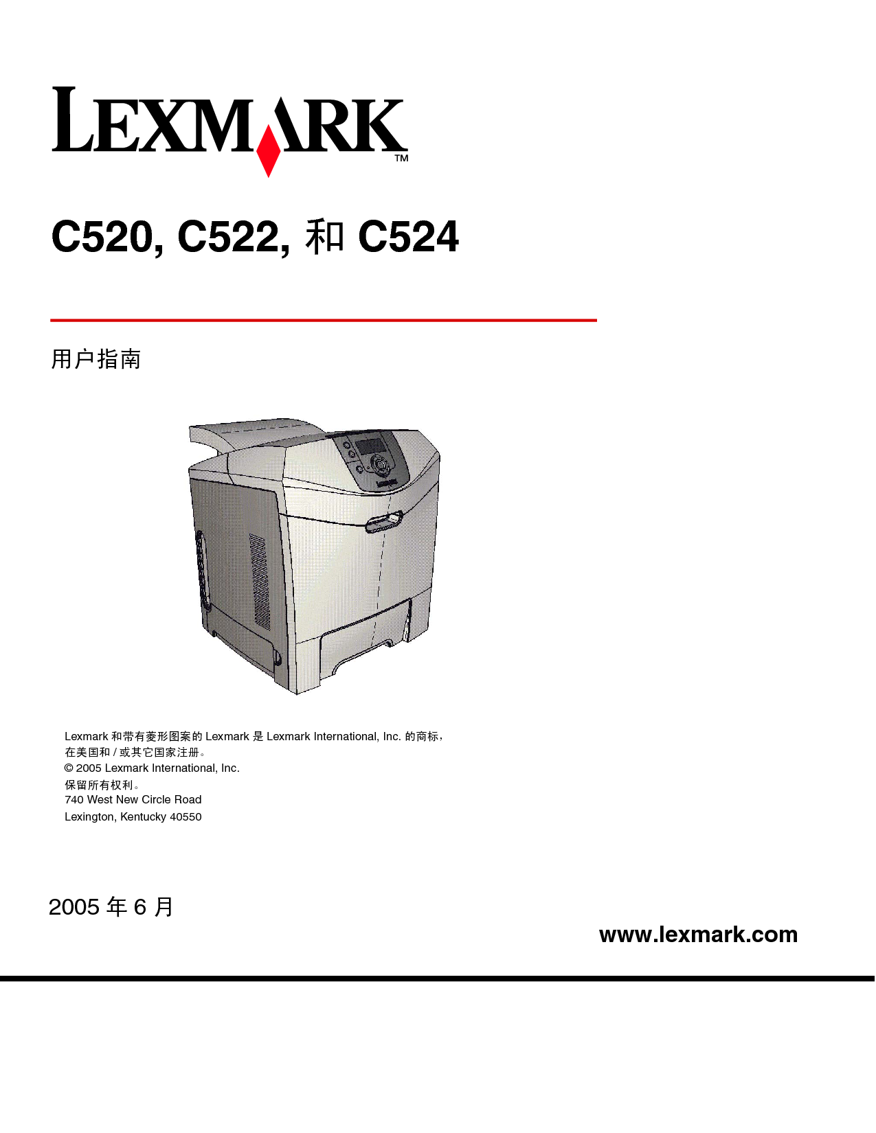 利盟 Lexmark C520 使用手册 封面