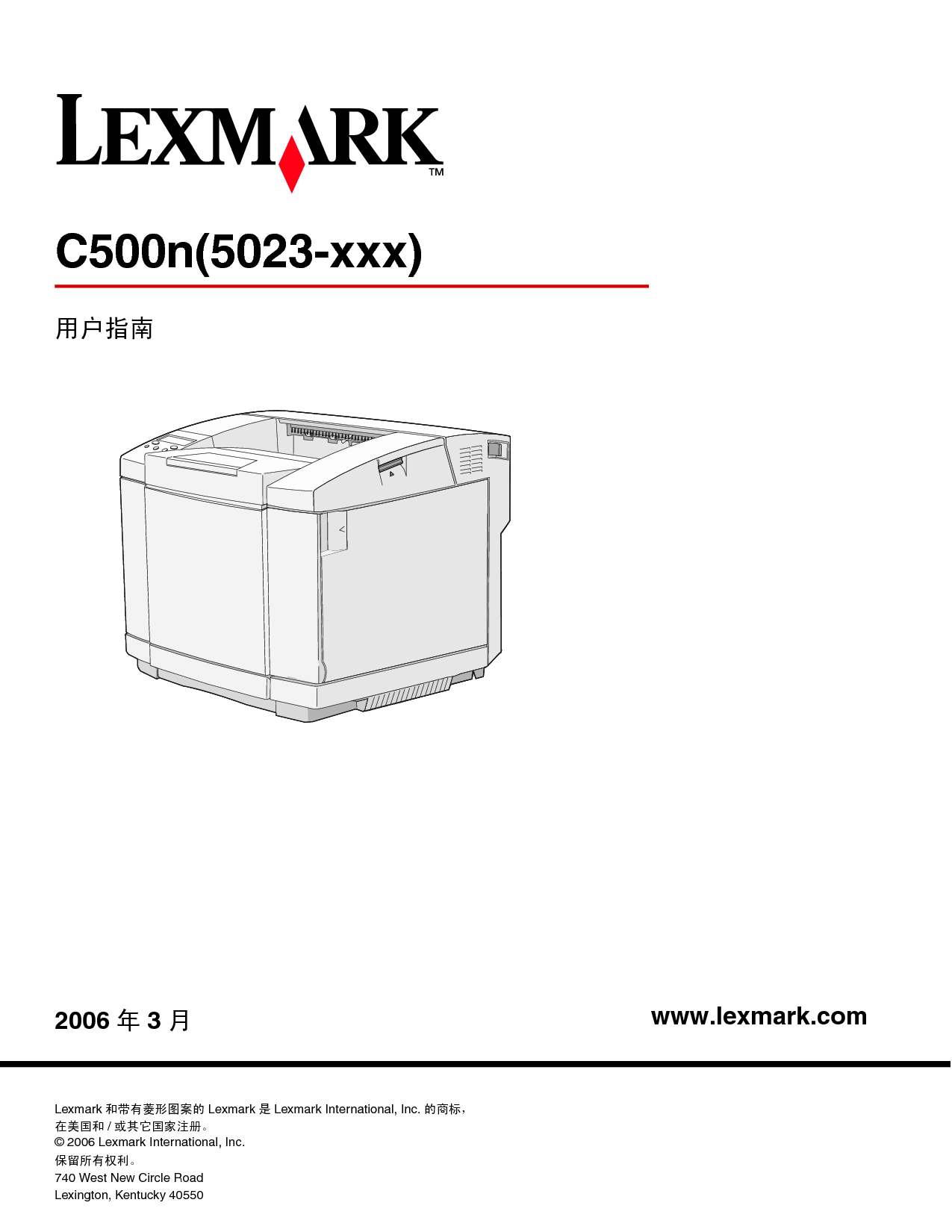 利盟 Lexmark C500n 使用手册 封面