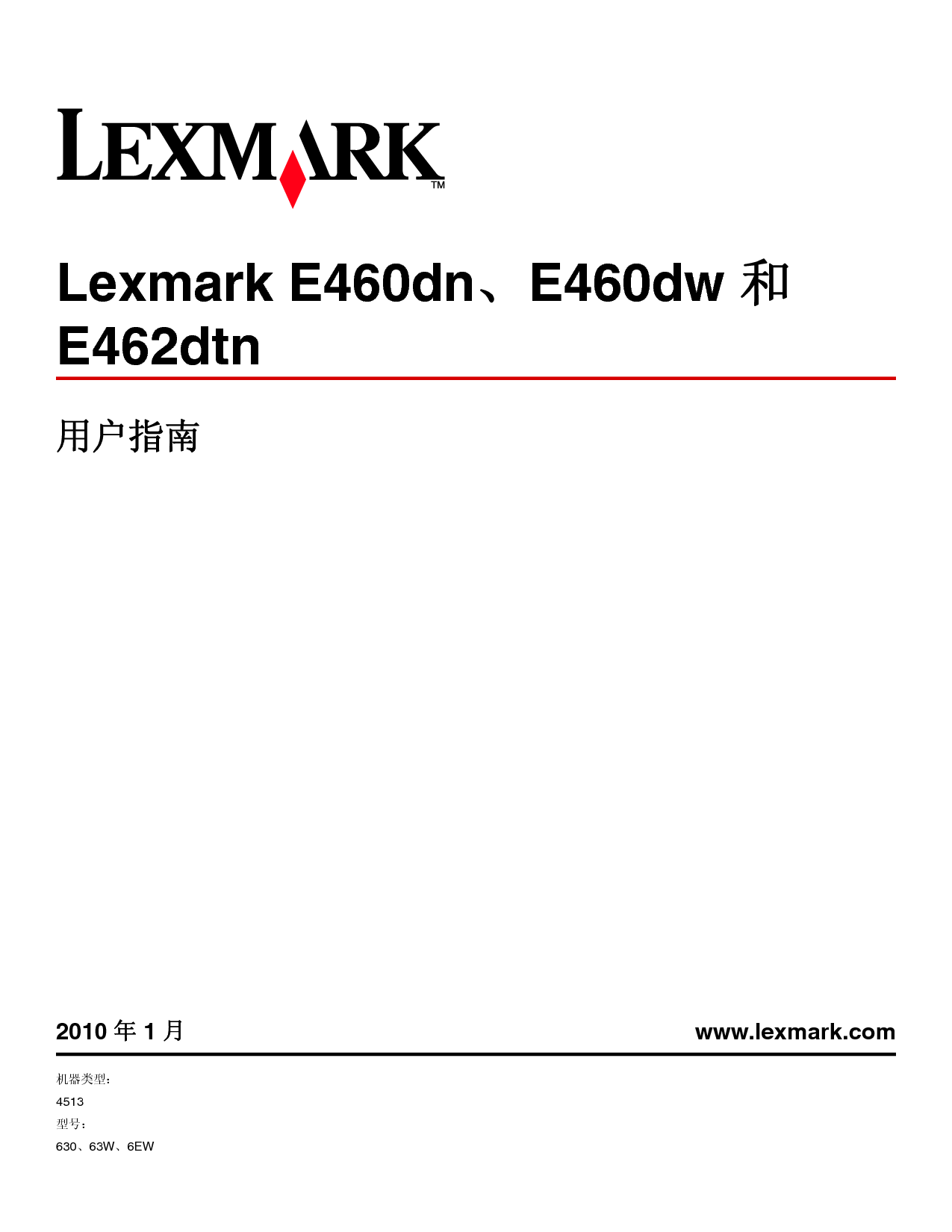 利盟 Lexmark E460dn 使用手册 封面