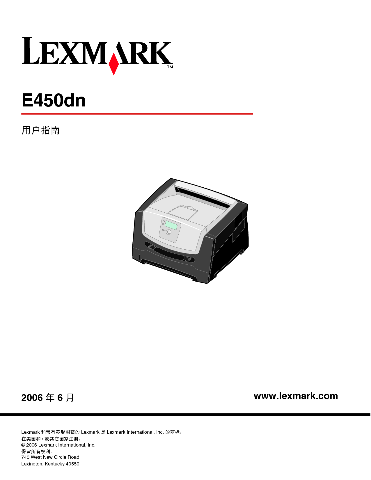 利盟 Lexmark E450dn 使用手册 封面