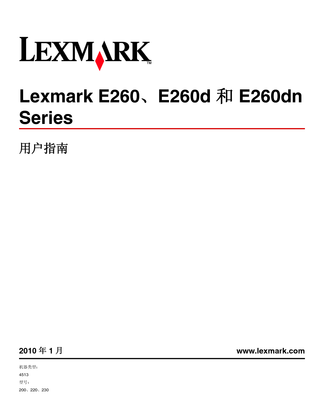 利盟 Lexmark E260 使用手册 封面