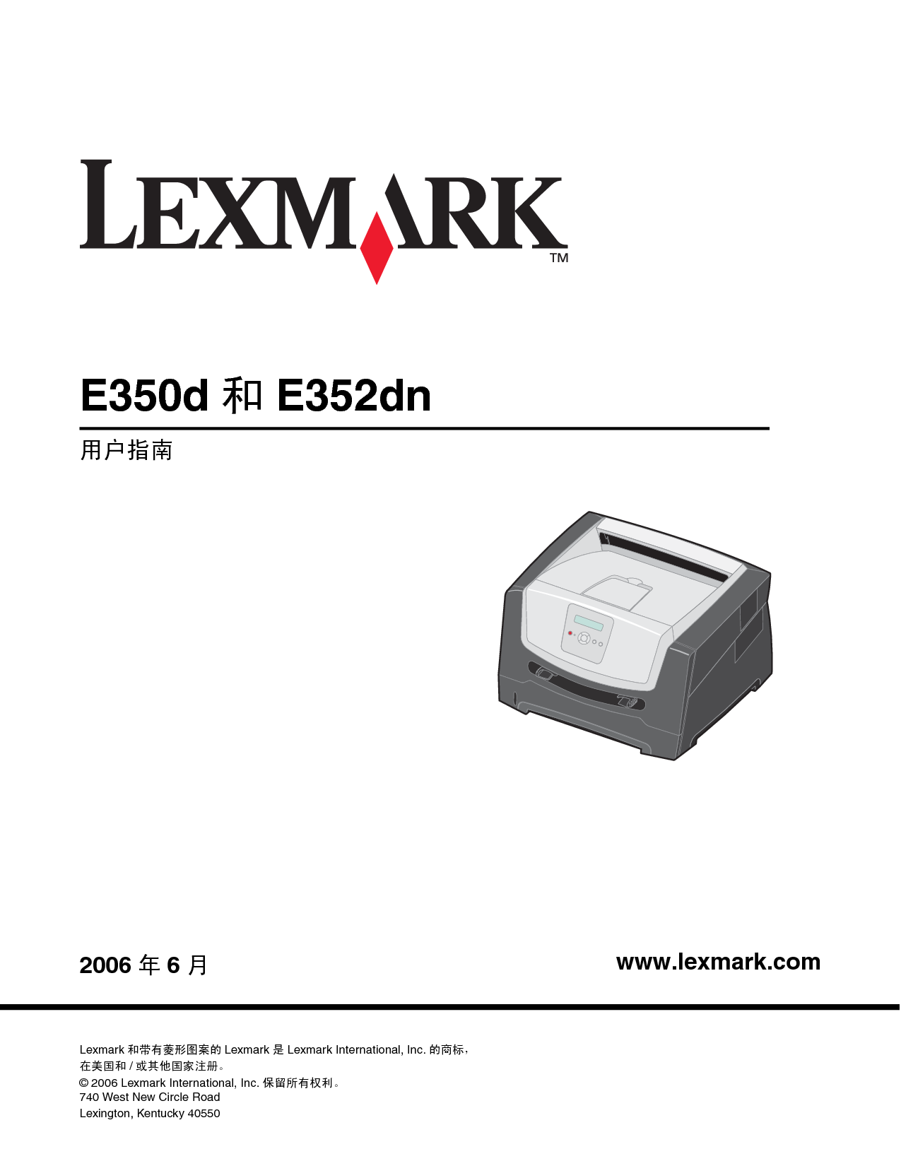 利盟 Lexmark E350d 使用手册 封面