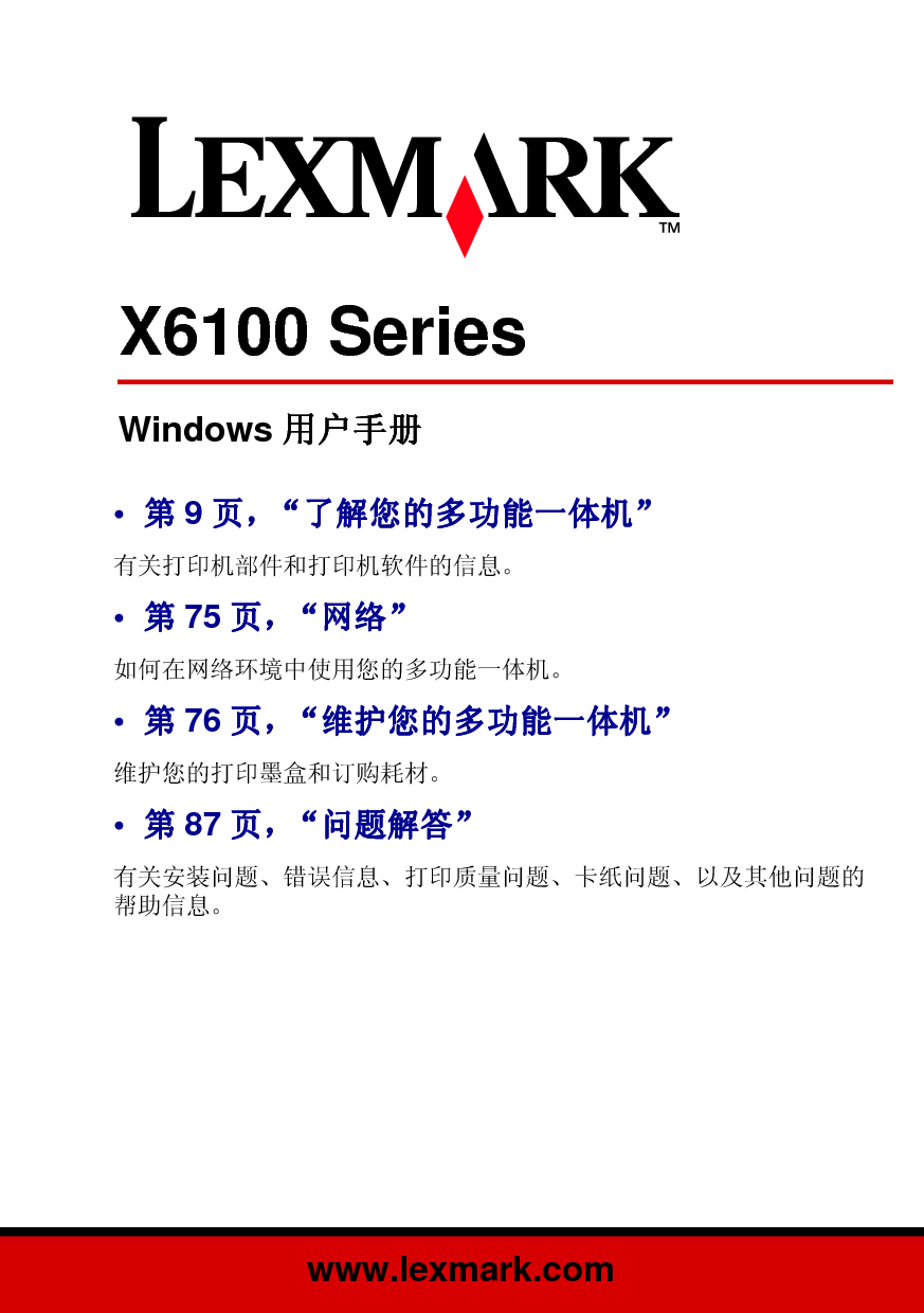 利盟 Lexmark X6150, X6190 PRO 使用手册 封面