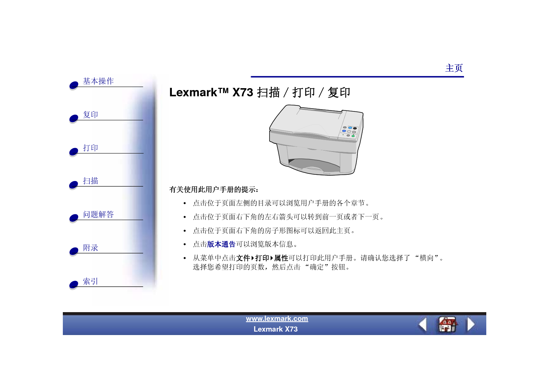 利盟 Lexmark X73 使用手册 第1页