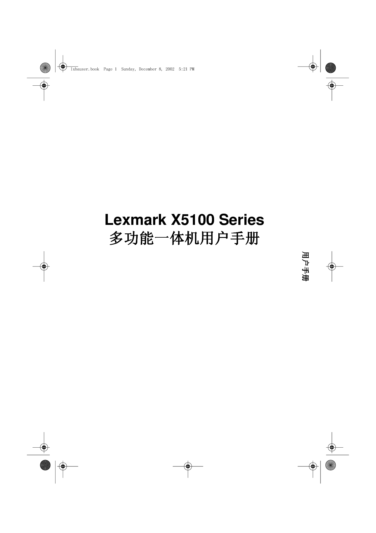 利盟 Lexmark X5130, X5190 PRO 使用手册 封面