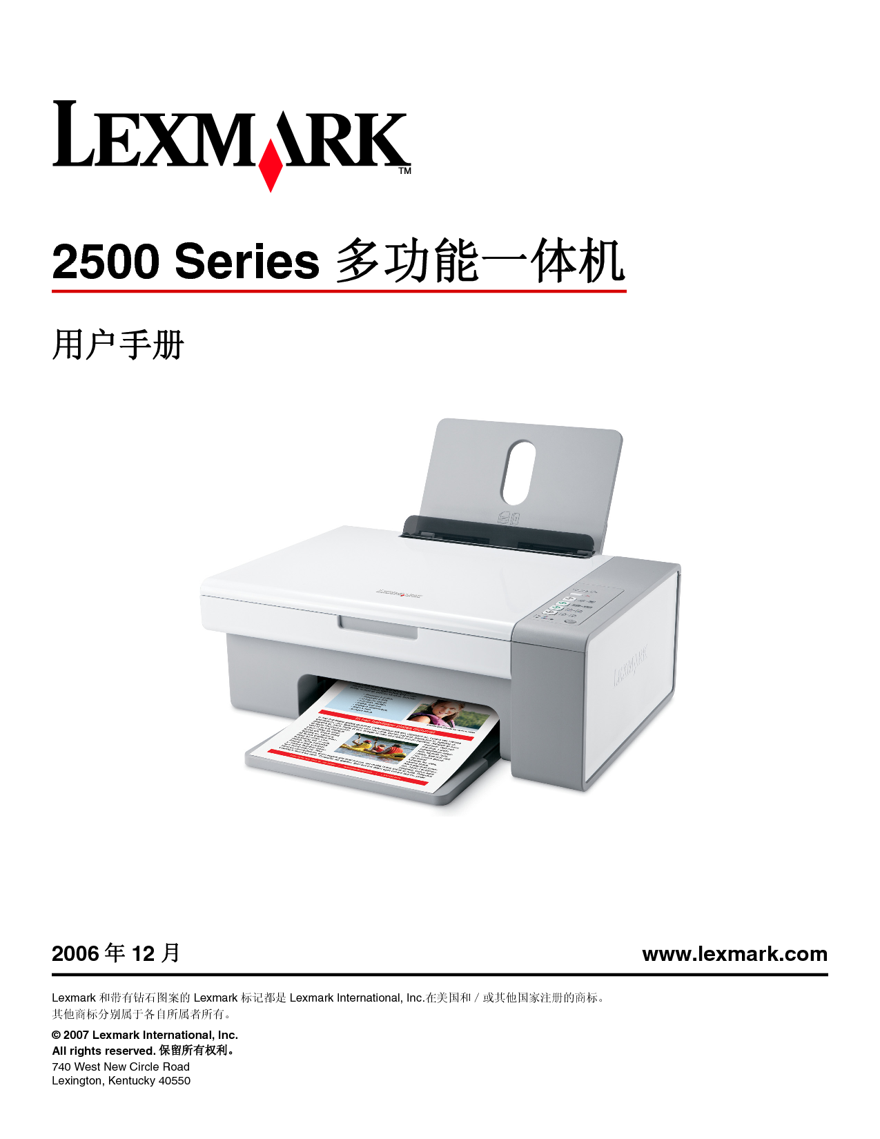 利盟 Lexmark X2500 使用手册 封面