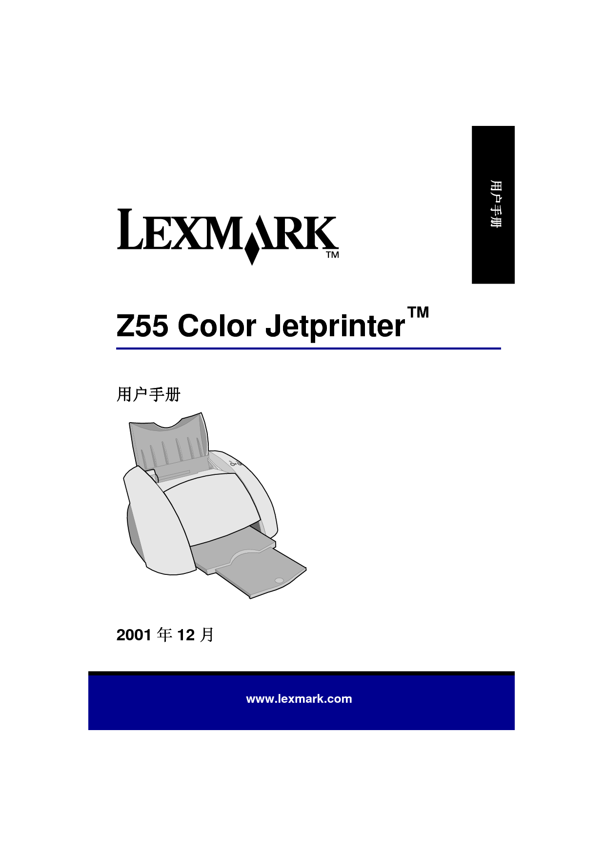 利盟 Lexmark Z55 使用手册 封面