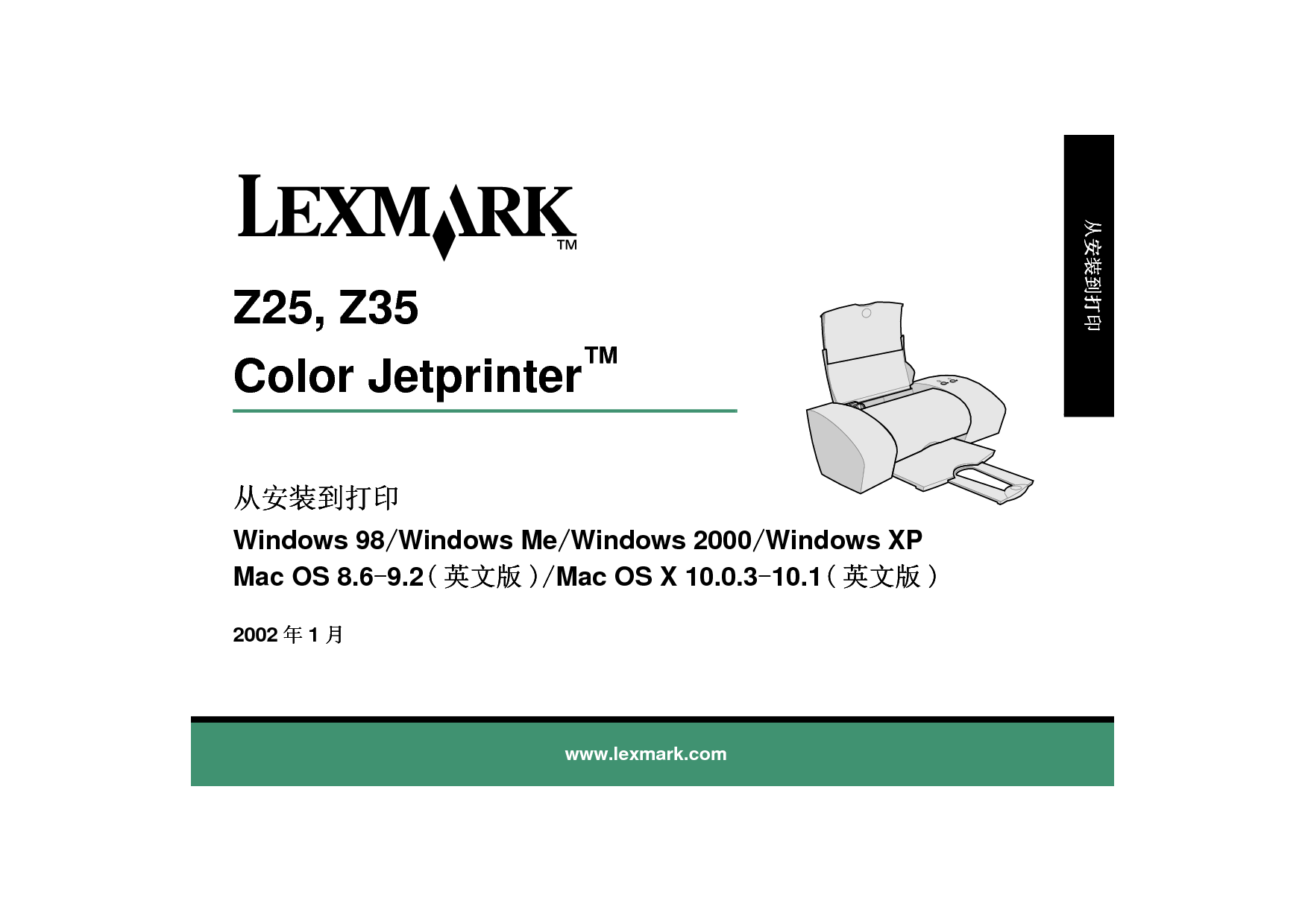 利盟 Lexmark Z25 使用手册 封面