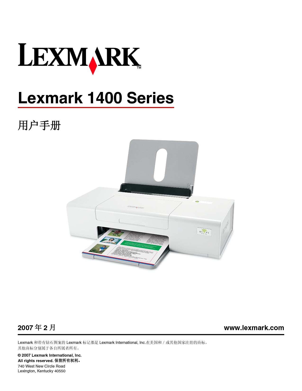 利盟 Lexmark Z1400 使用手册 封面