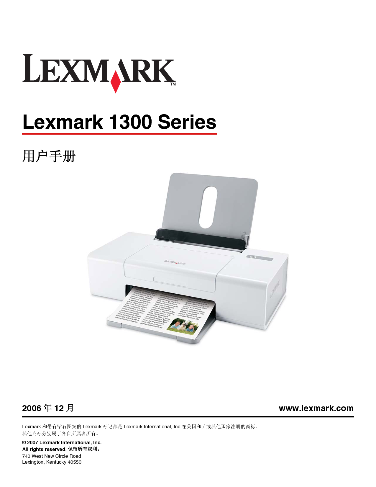 利盟 Lexmark Z1300 使用手册 封面