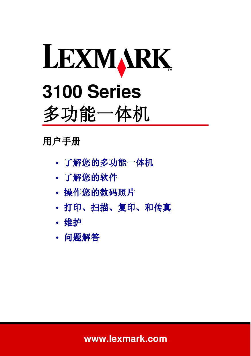 利盟 Lexmark P3150 使用手册 封面