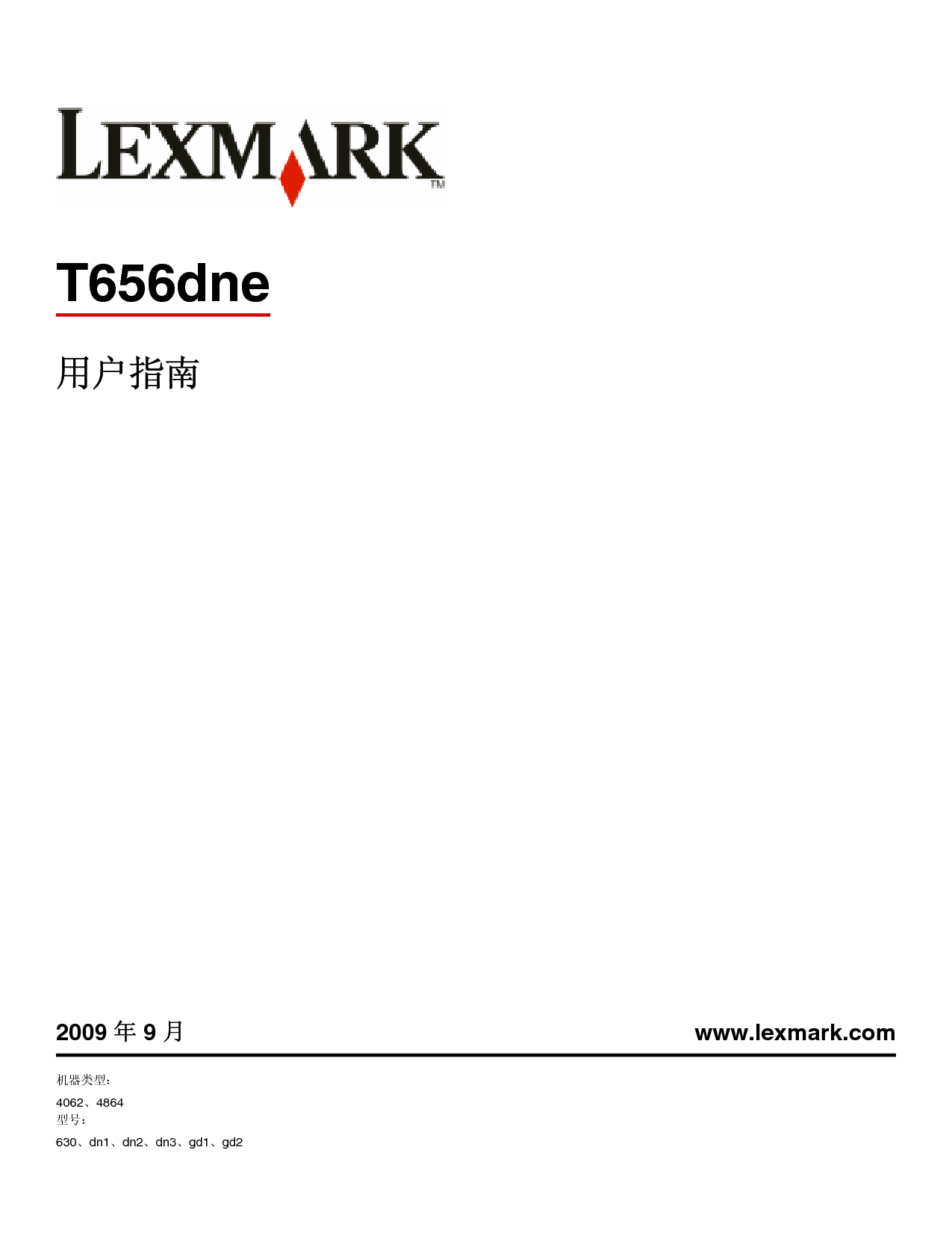 利盟 Lexmark T656dne 使用手册 封面