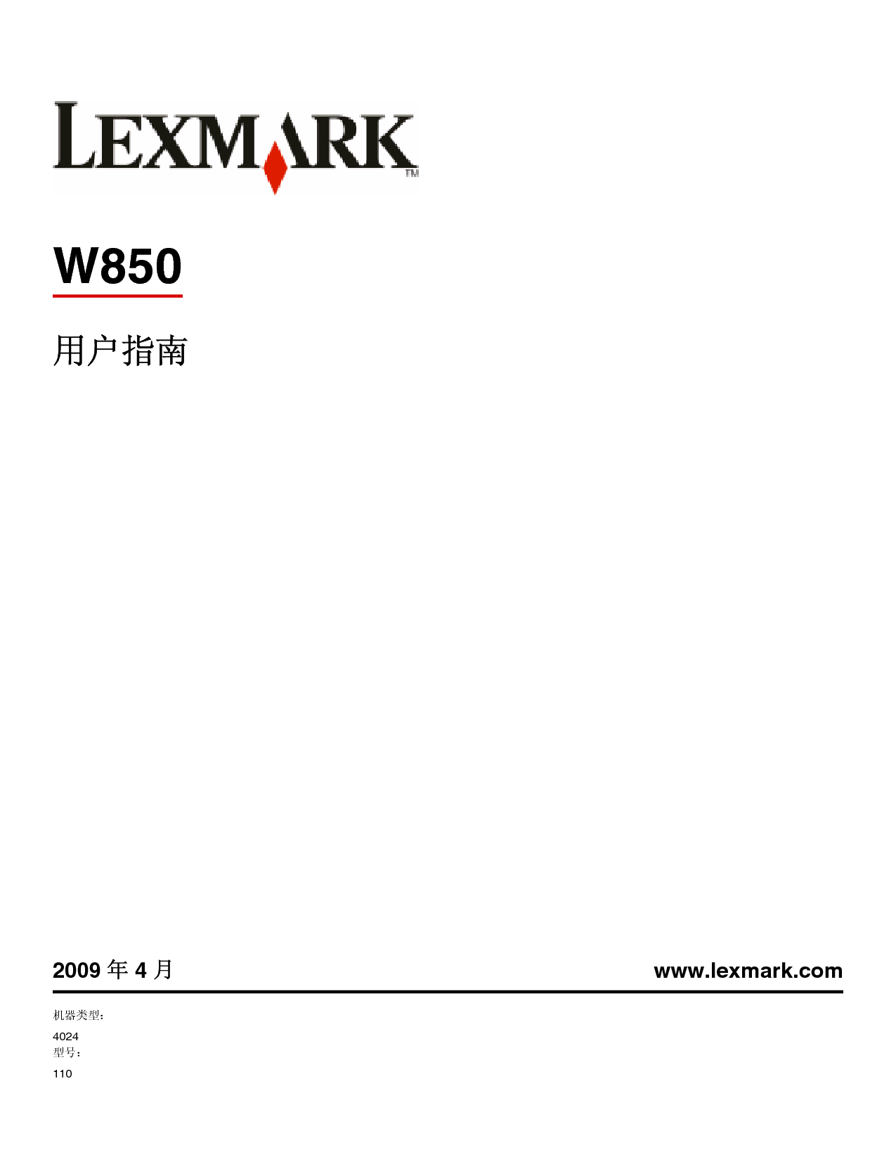 利盟 Lexmark W850 使用手册 封面
