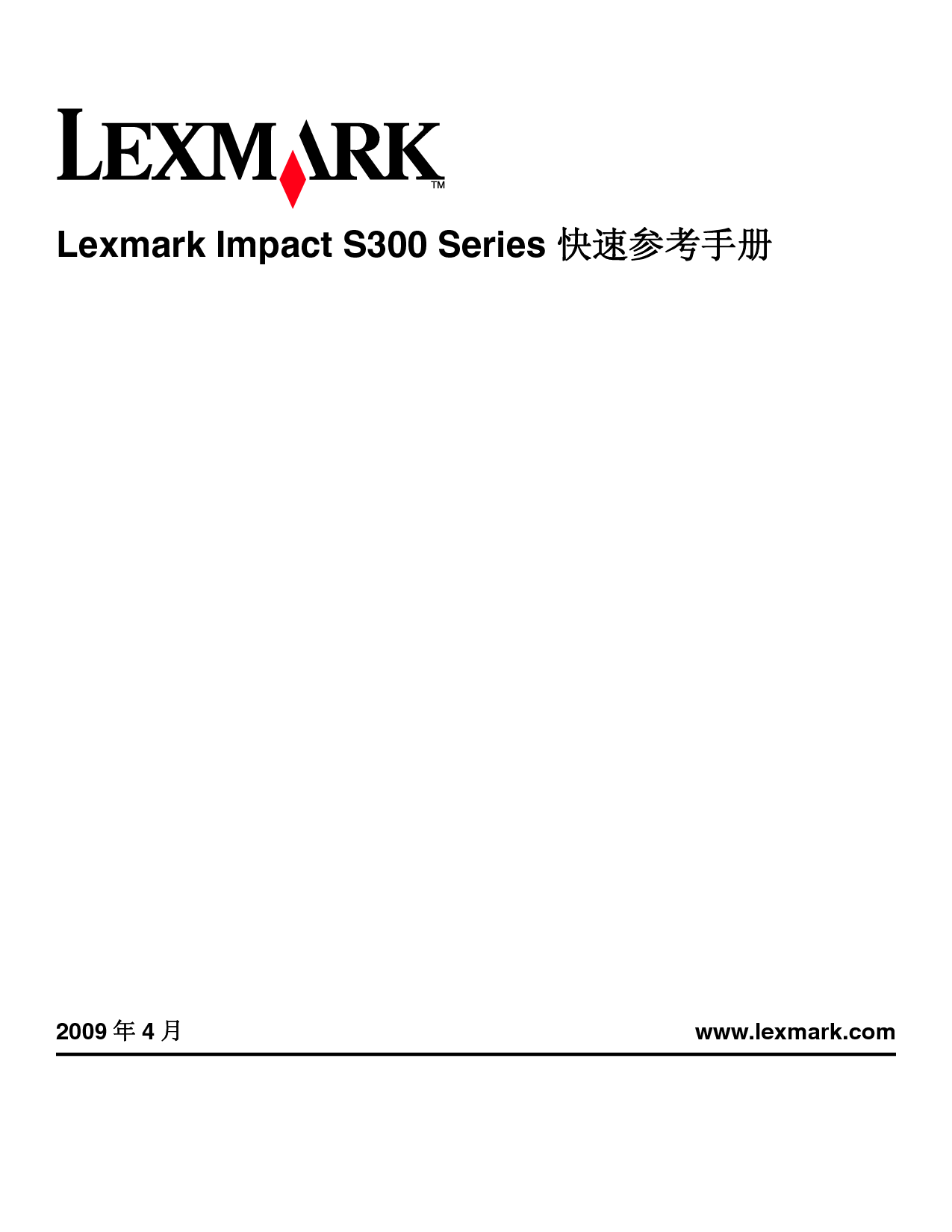 利盟 Lexmark Impact S301 快速参考指南 封面