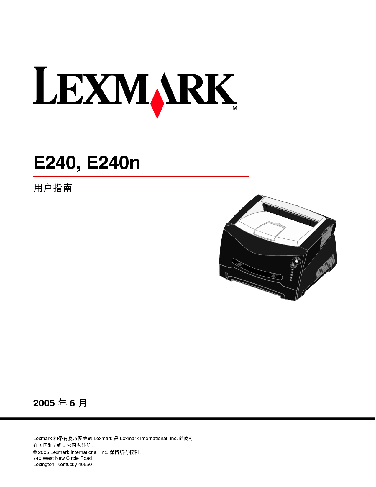利盟 Lexmark E240 用户指南 封面