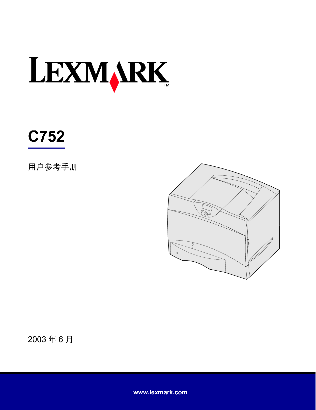 利盟 Lexmark C752 用户参考手册 封面