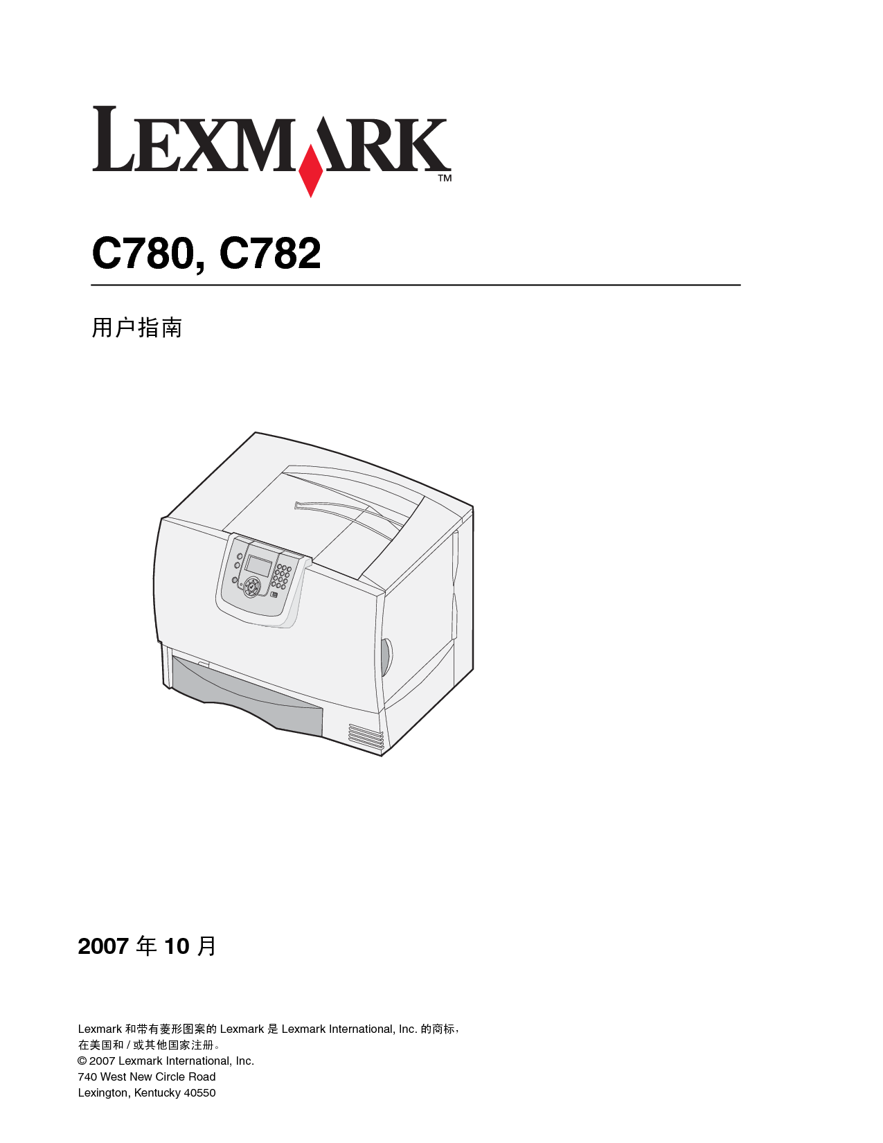 利盟 Lexmark C780 用户指南 封面