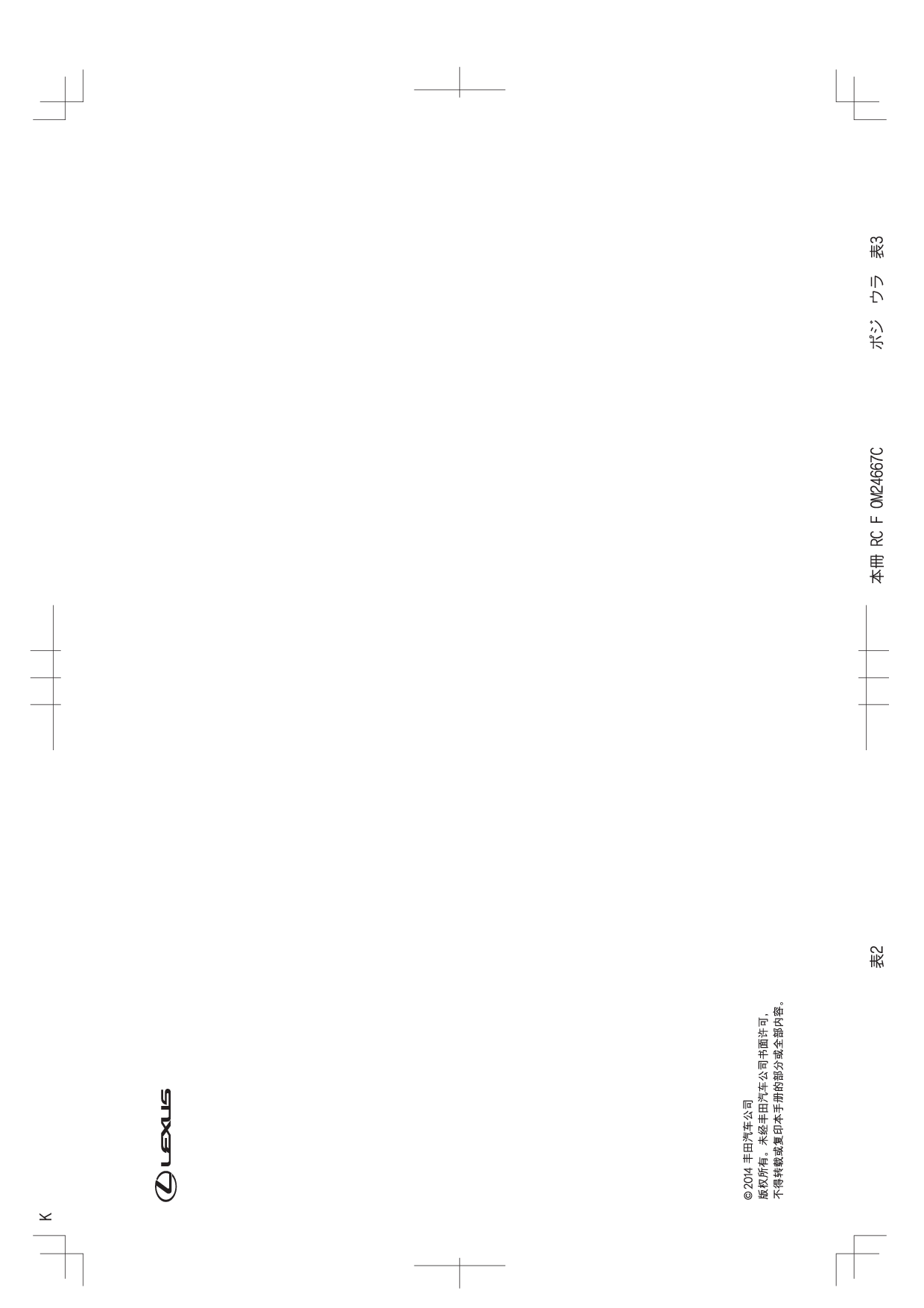 雷克萨斯 Lexus RC F 2014 用户手册 第1页
