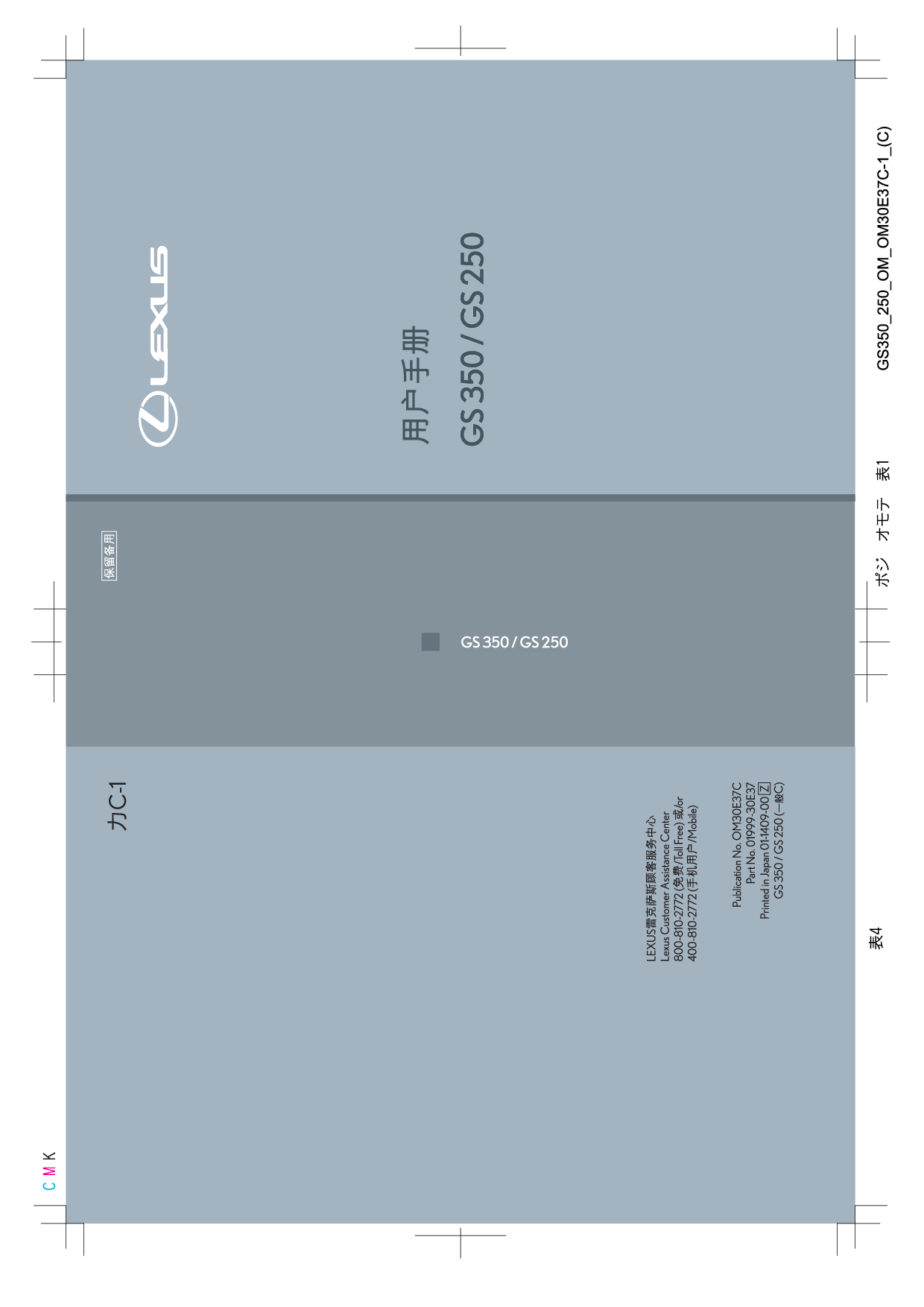 雷克萨斯 Lexus GS250 2014 用户手册 封面