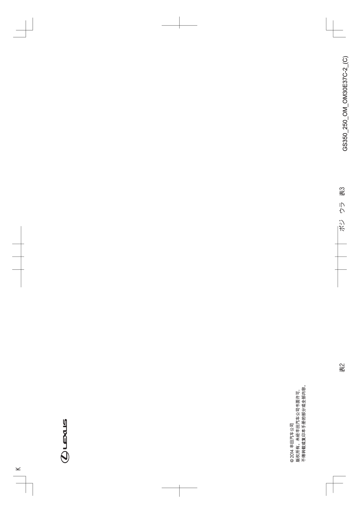 雷克萨斯 Lexus GS250 2014 用户手册 第1页
