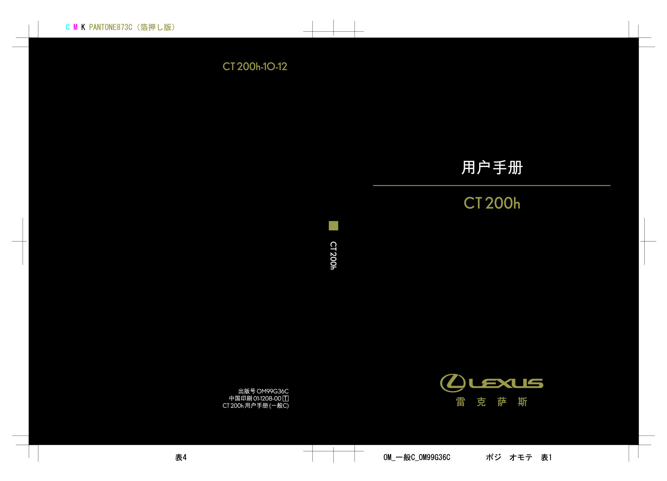雷克萨斯 Lexus CT200h 2012 用户手册 封面