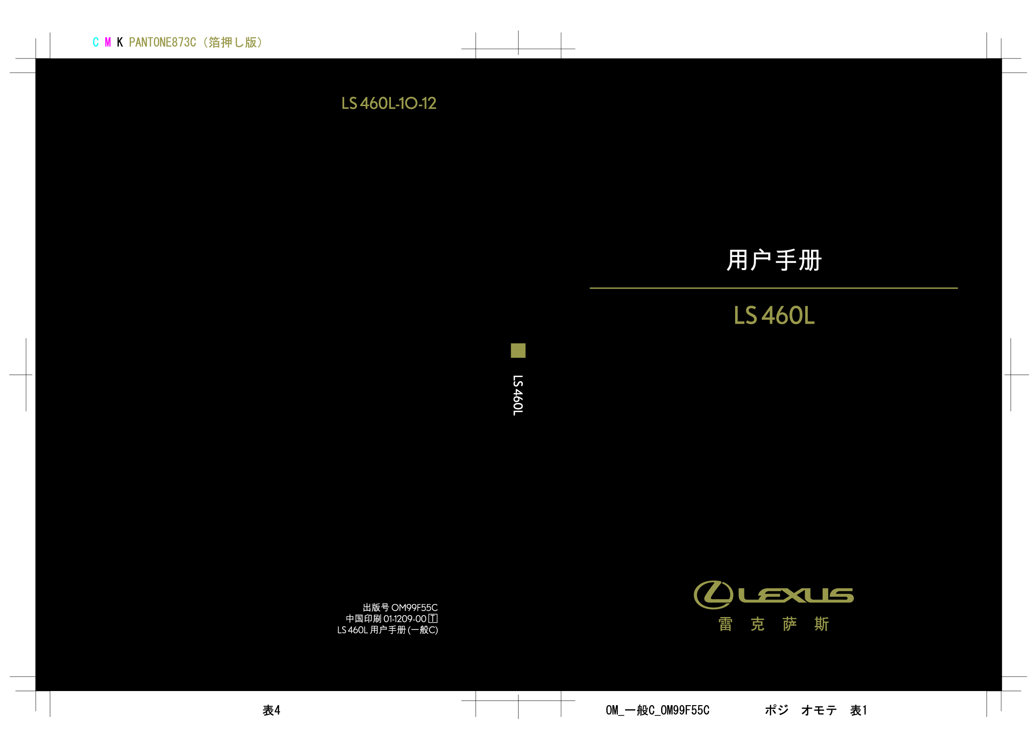 雷克萨斯 Lexus LS460L 2012 用户手册 封面