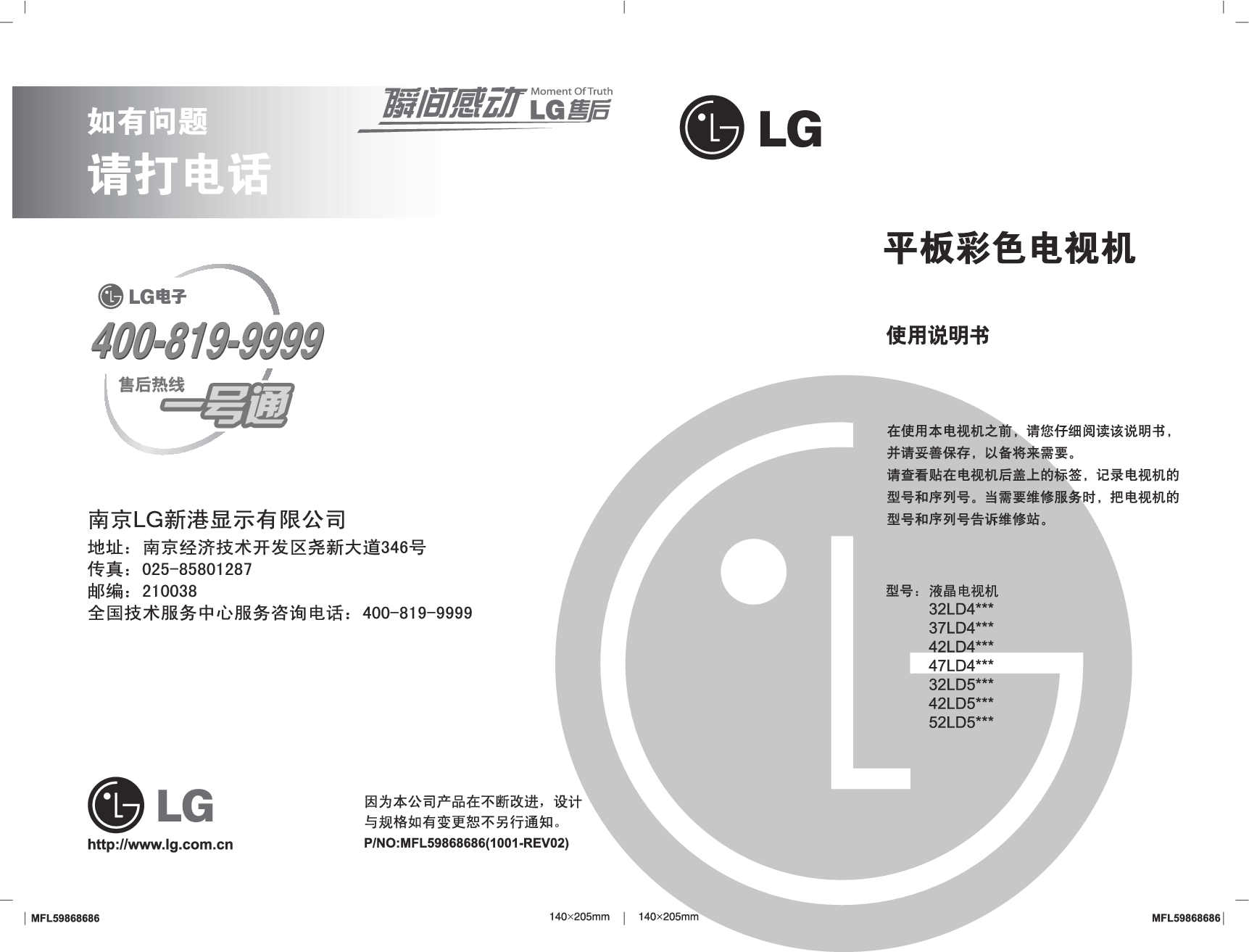 LG 32LD450, 42LD420-CA, 52LD550-CB 使用说明书 封面
