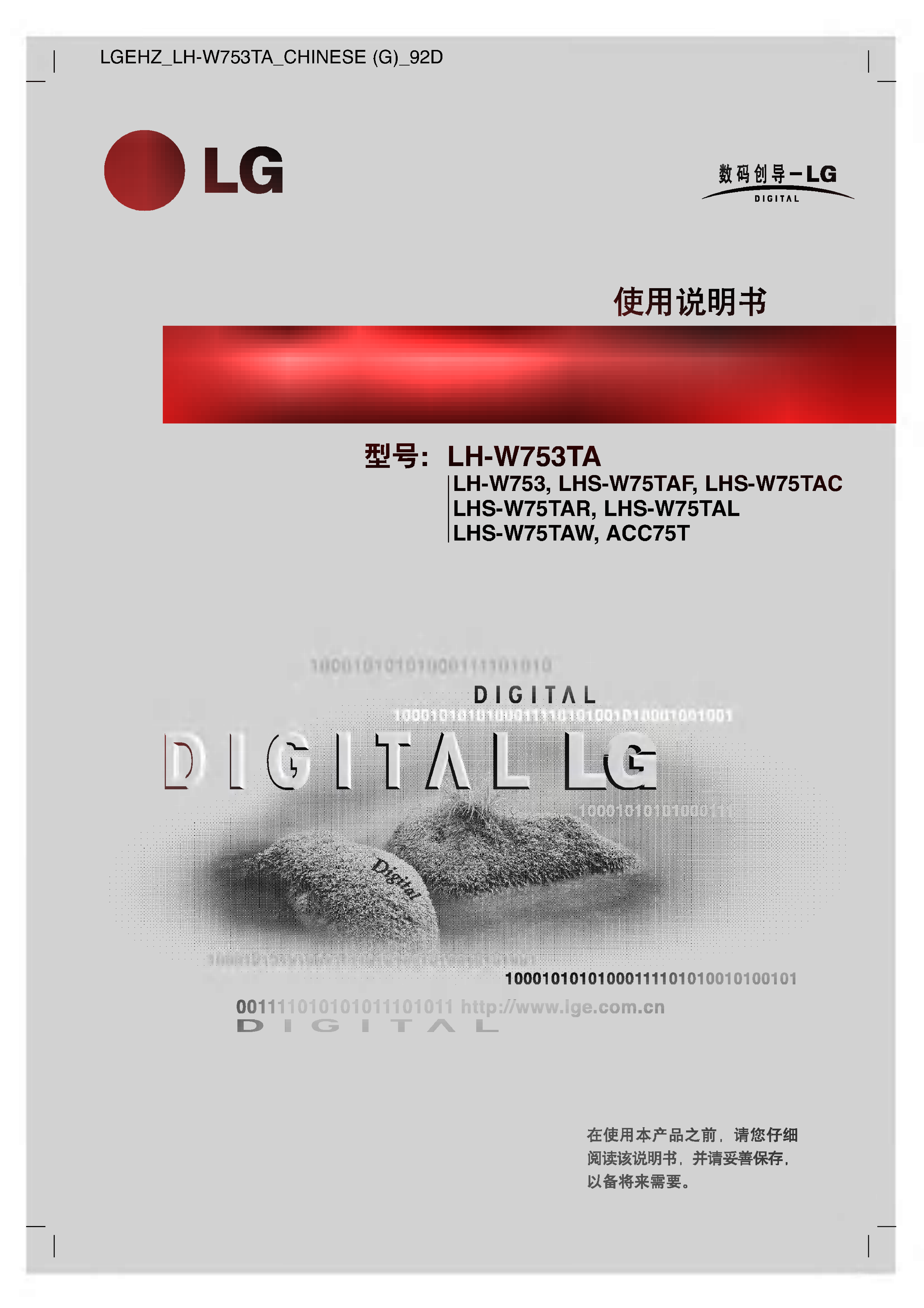 LG LH-W753 使用说明书 封面