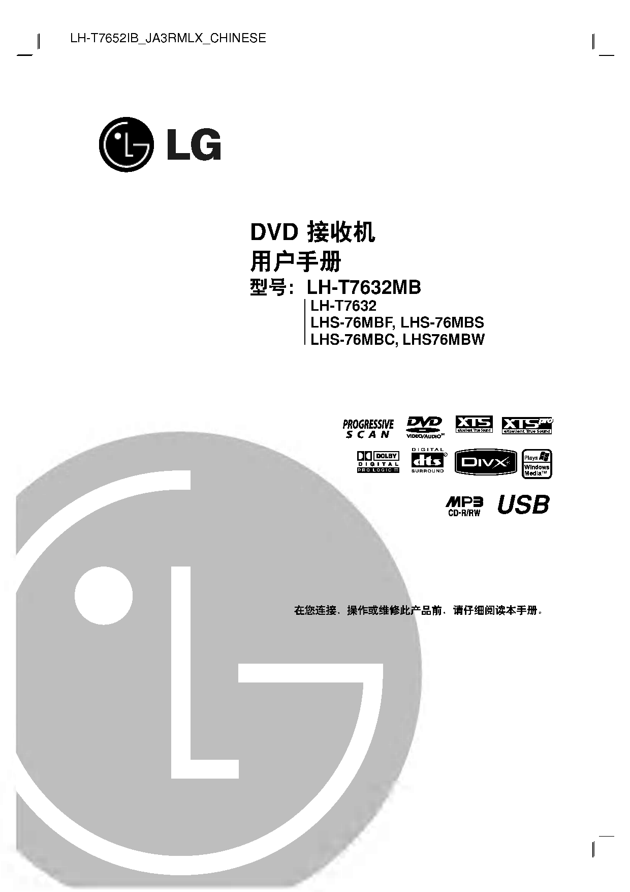 LG LH-T7632 使用说明书 封面