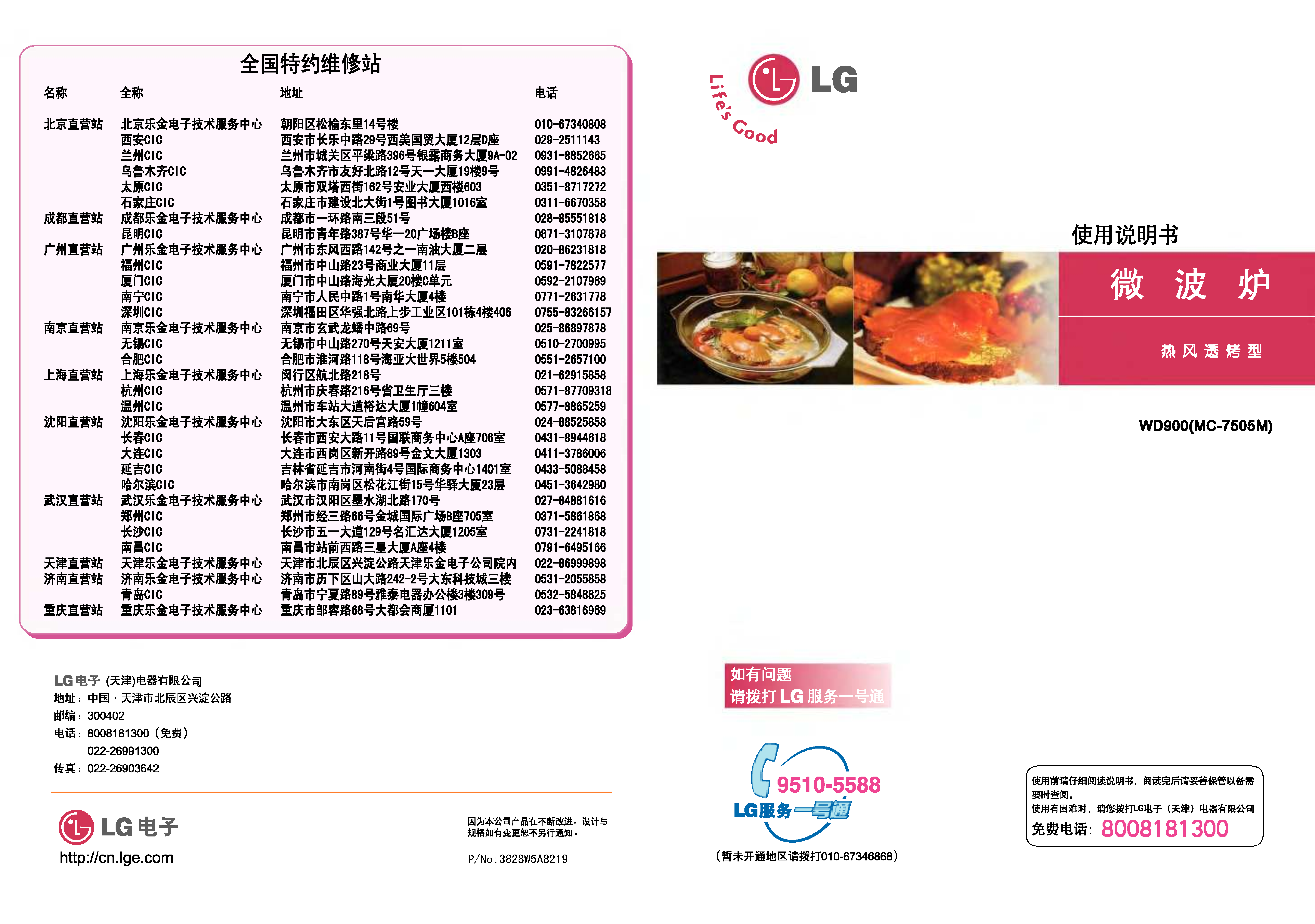 LG MC-7505MV 使用说明书 封面