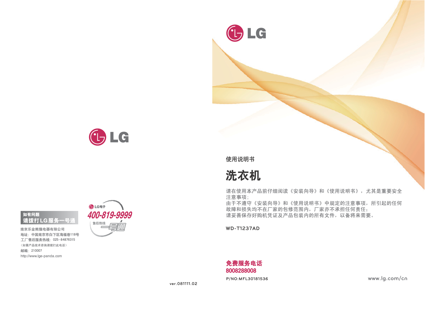 LG WD-T1237AD 使用说明书 封面