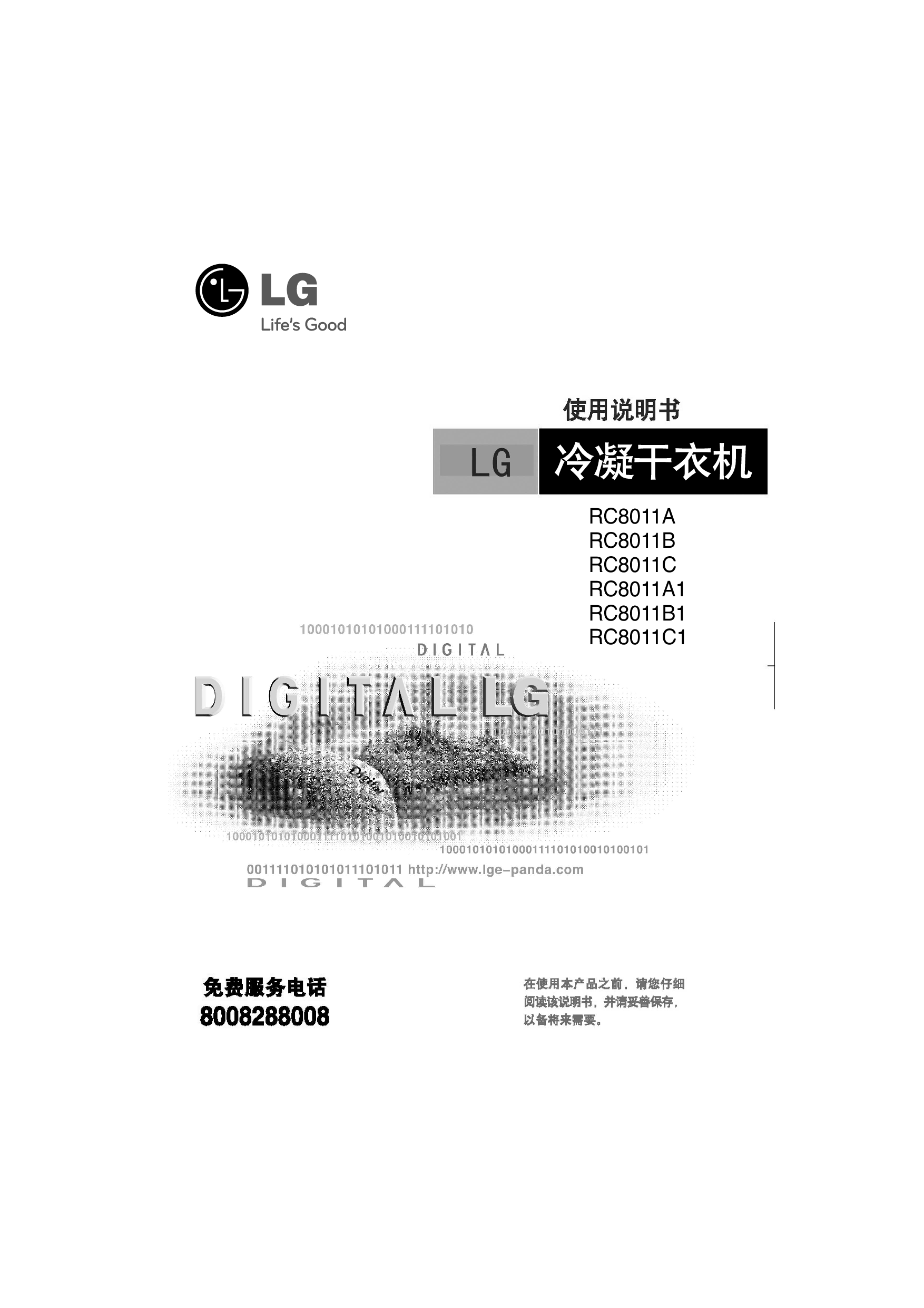 LG RC8011C 使用说明书 封面
