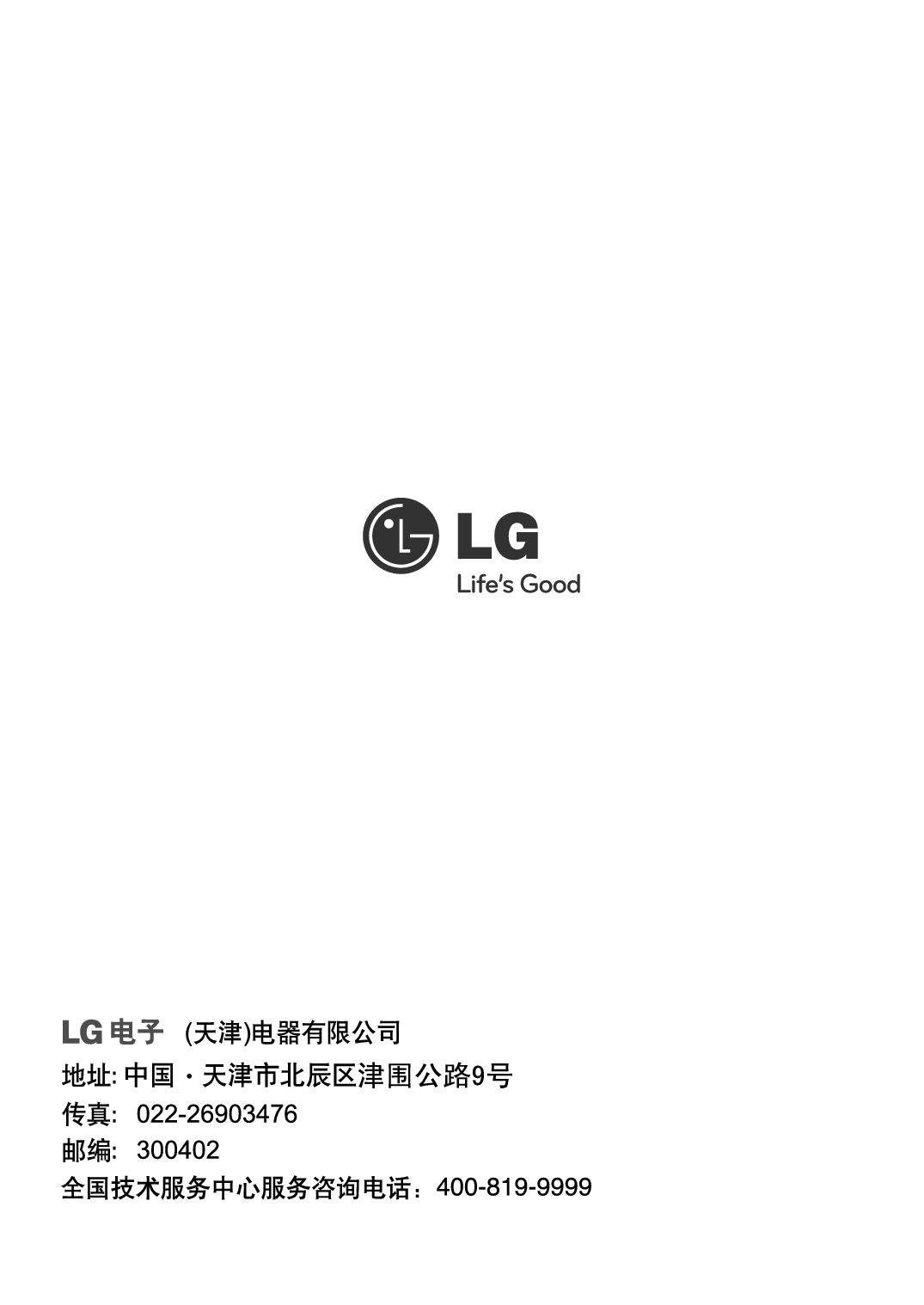 LG MH6383ACK 使用说明书 封面