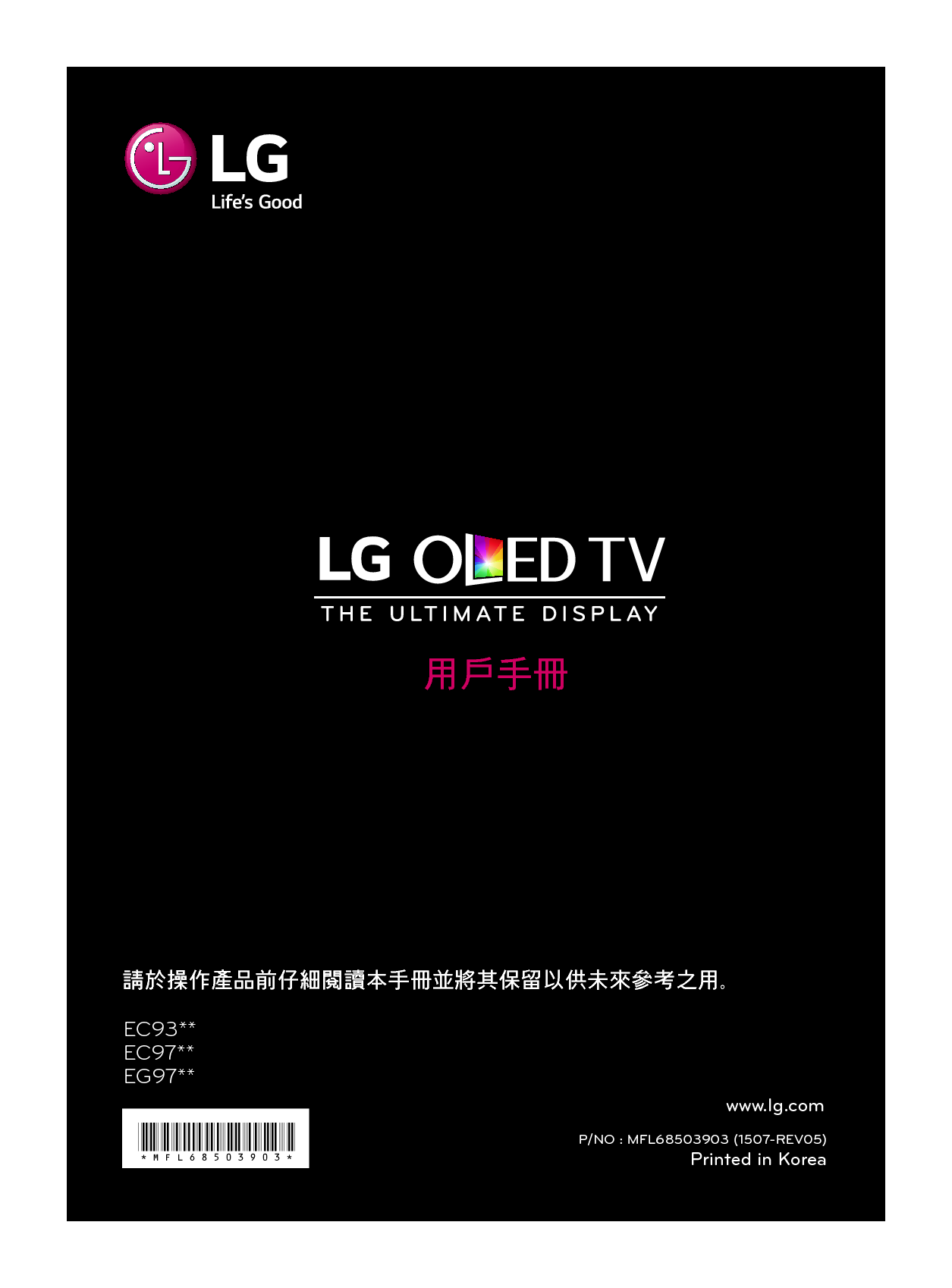 LG 55EC9300-CA 繁体 使用说明书 封面