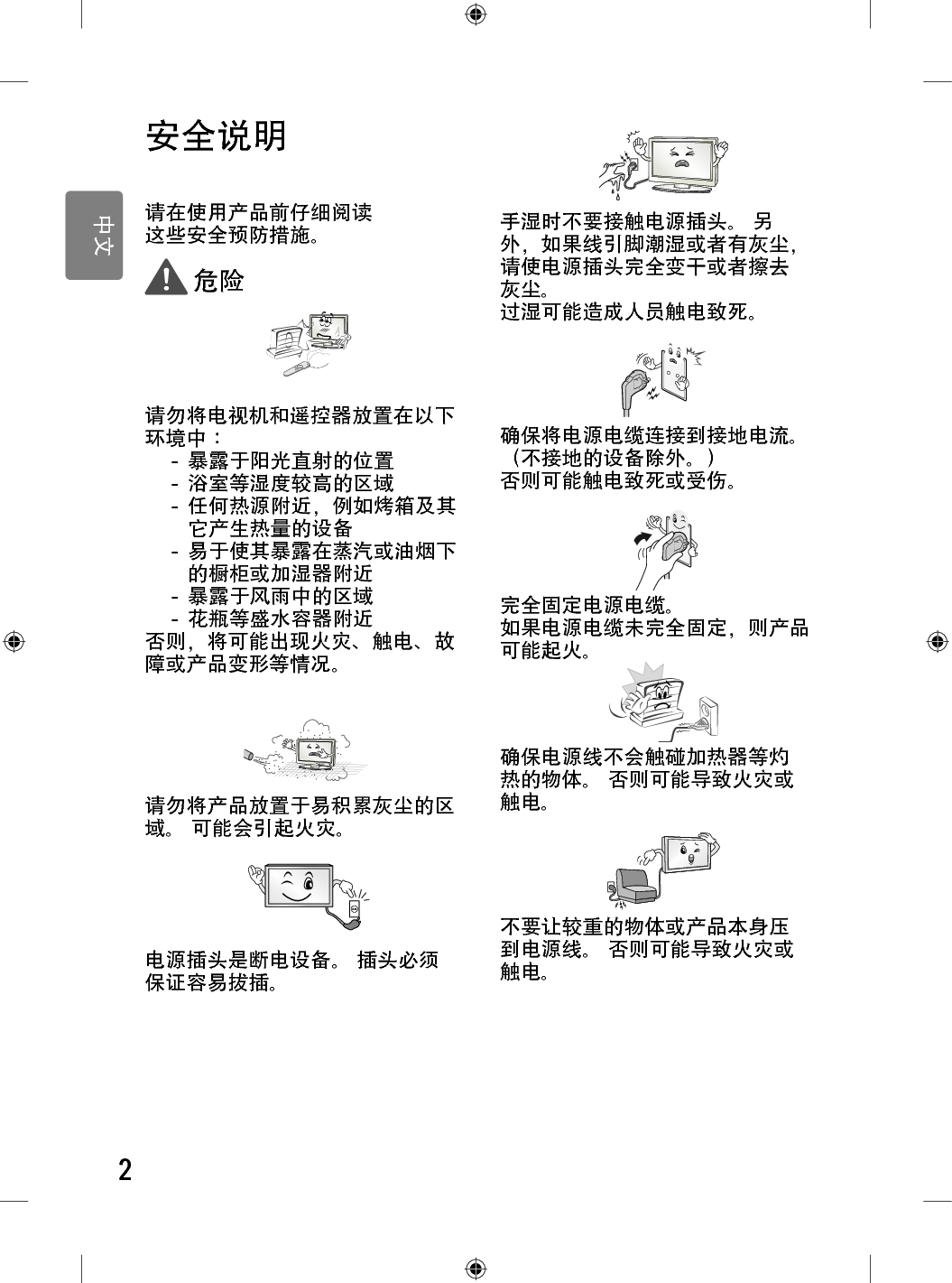 LG 65UF7760-CN 第三版 用户参考手册 第1页