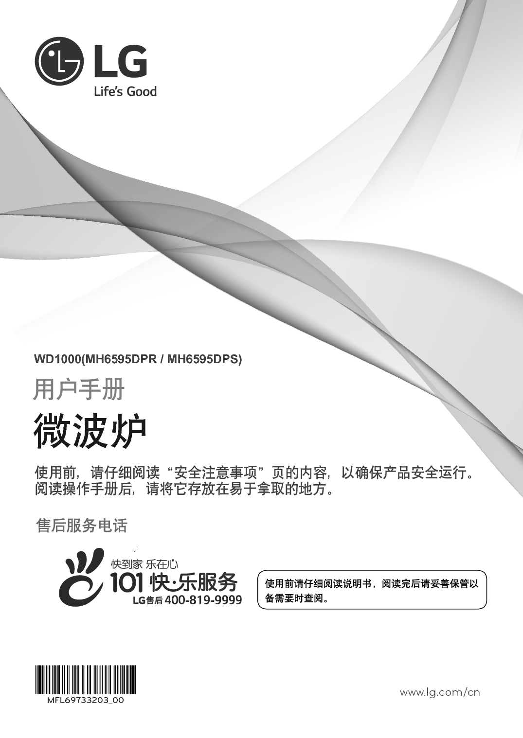 LG MH6595DPR 使用说明书 封面
