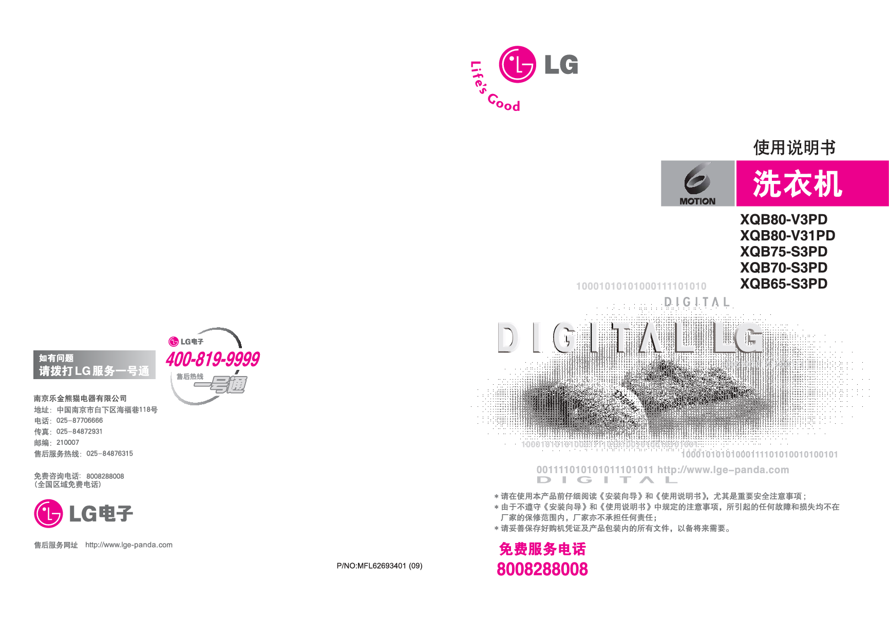 LG XQB60-S3PD 使用说明书 封面