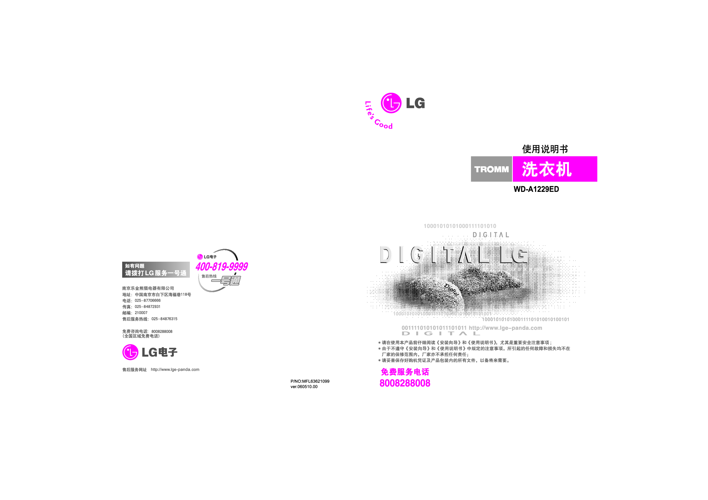 LG MFL63621099-WD-AT1229ED.pdf 使用说明书 封面