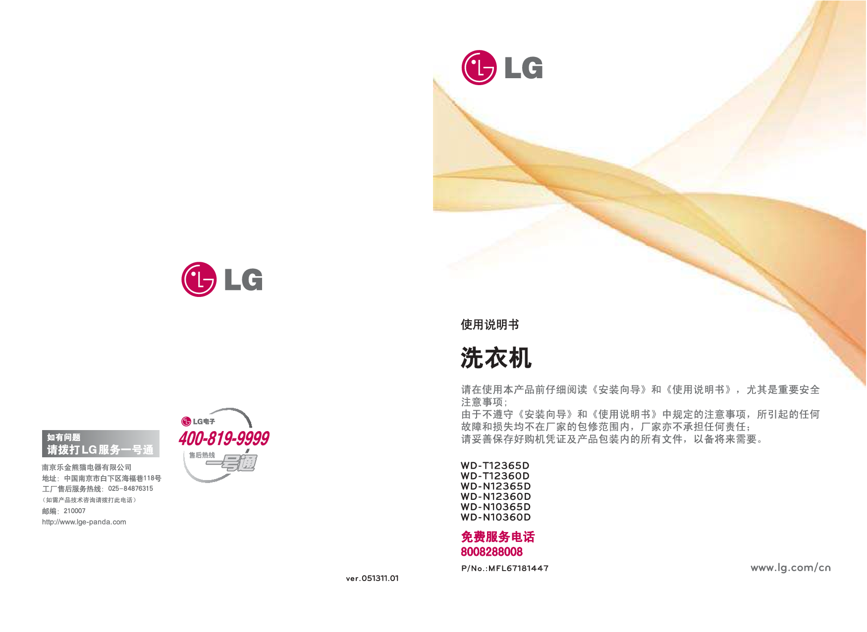 LG WD-N10360D 使用说明书 封面