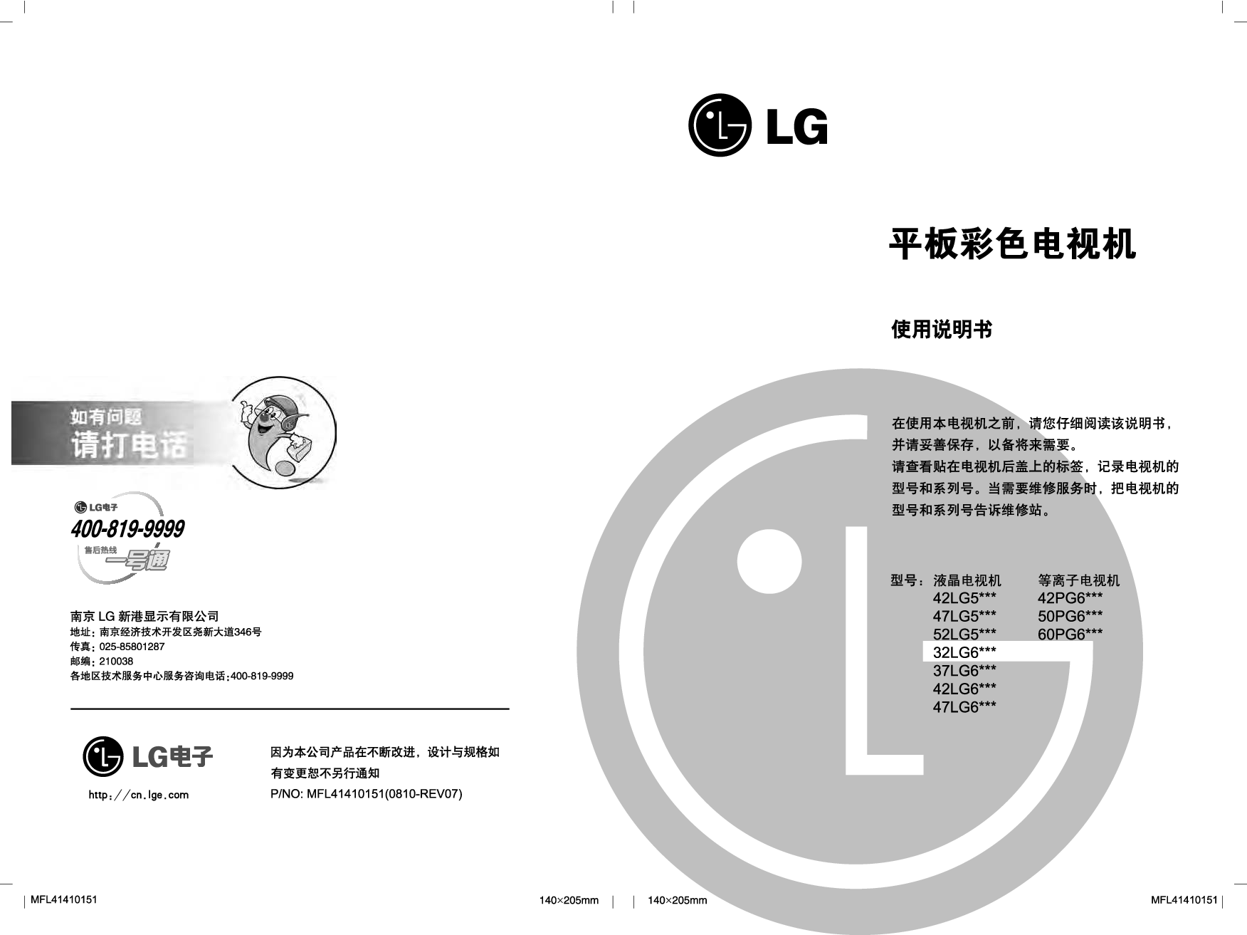 LG 32LG60UR, 42LG50FR, 50PG6900, 60PG60UR 使用说明书 封面