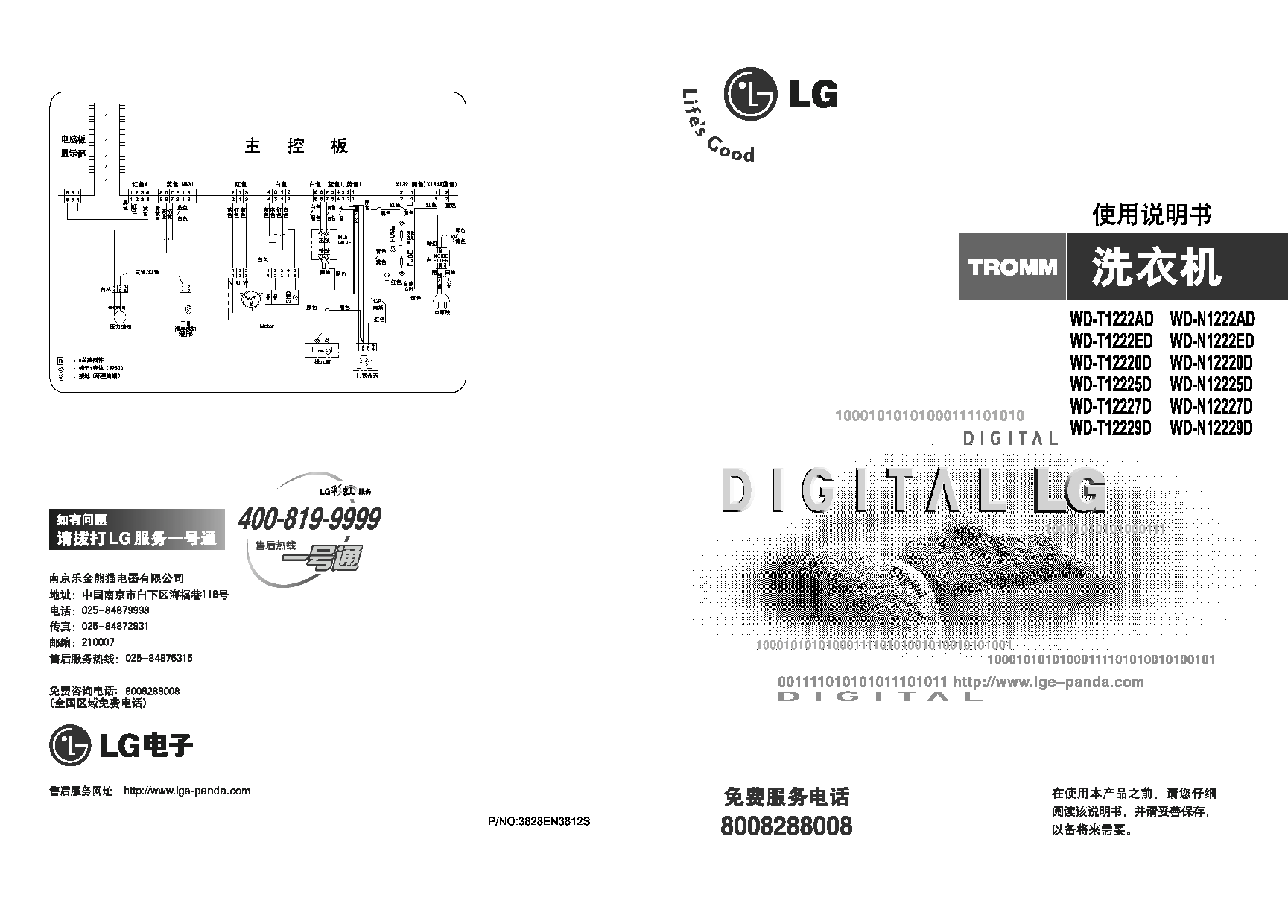 LG WD-N12220D 使用说明书 封面