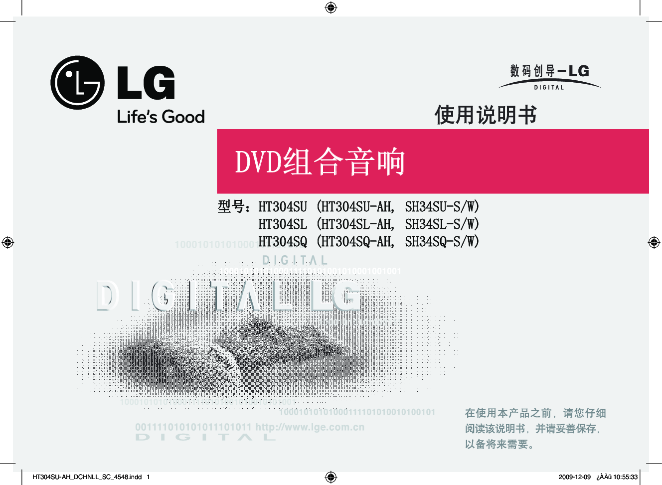 LG HT304SL 使用说明书 封面