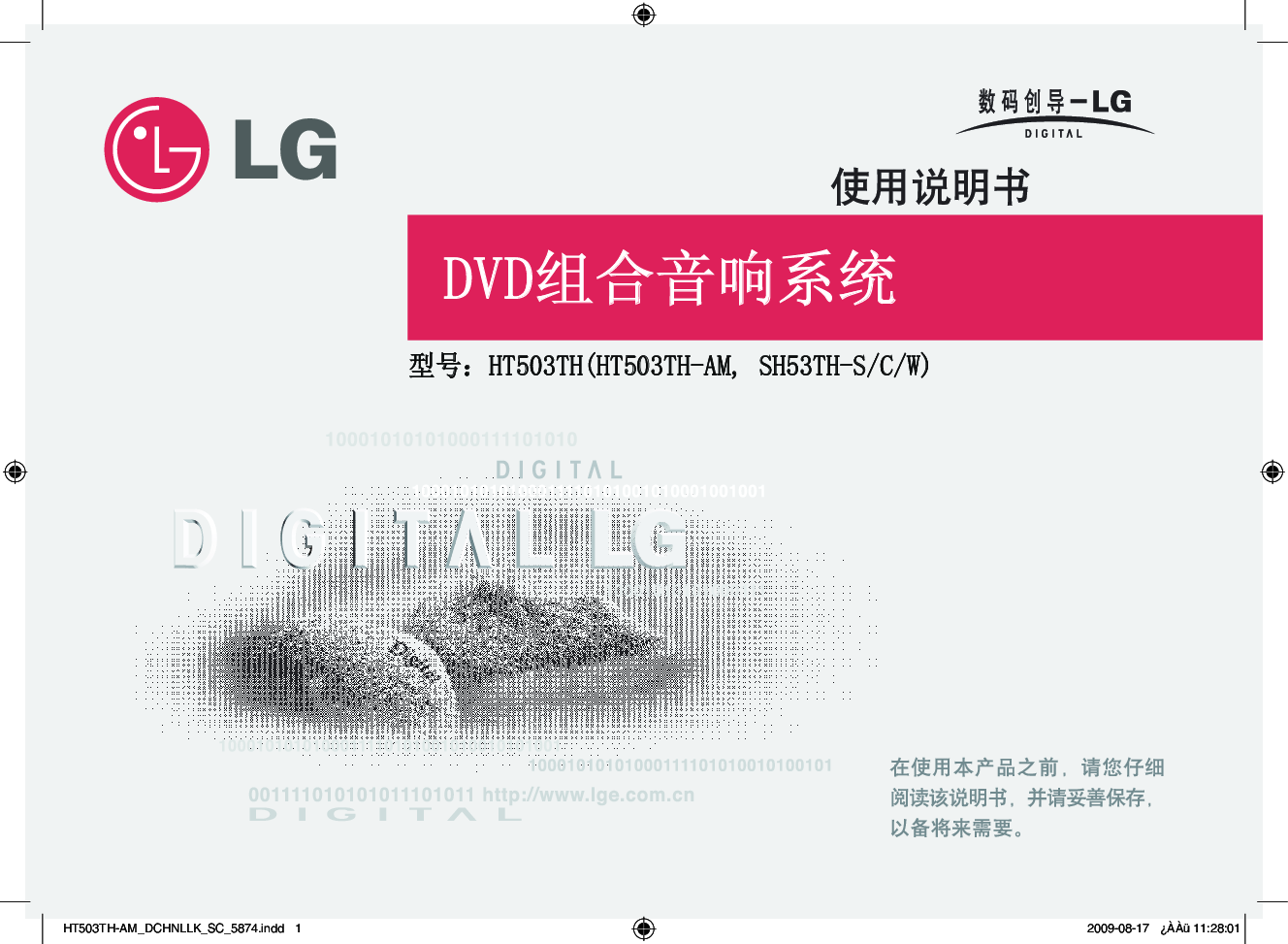 LG HT503THW 使用说明书 封面