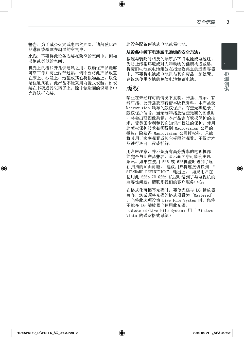 LG HT805PM 使用说明书 第2页