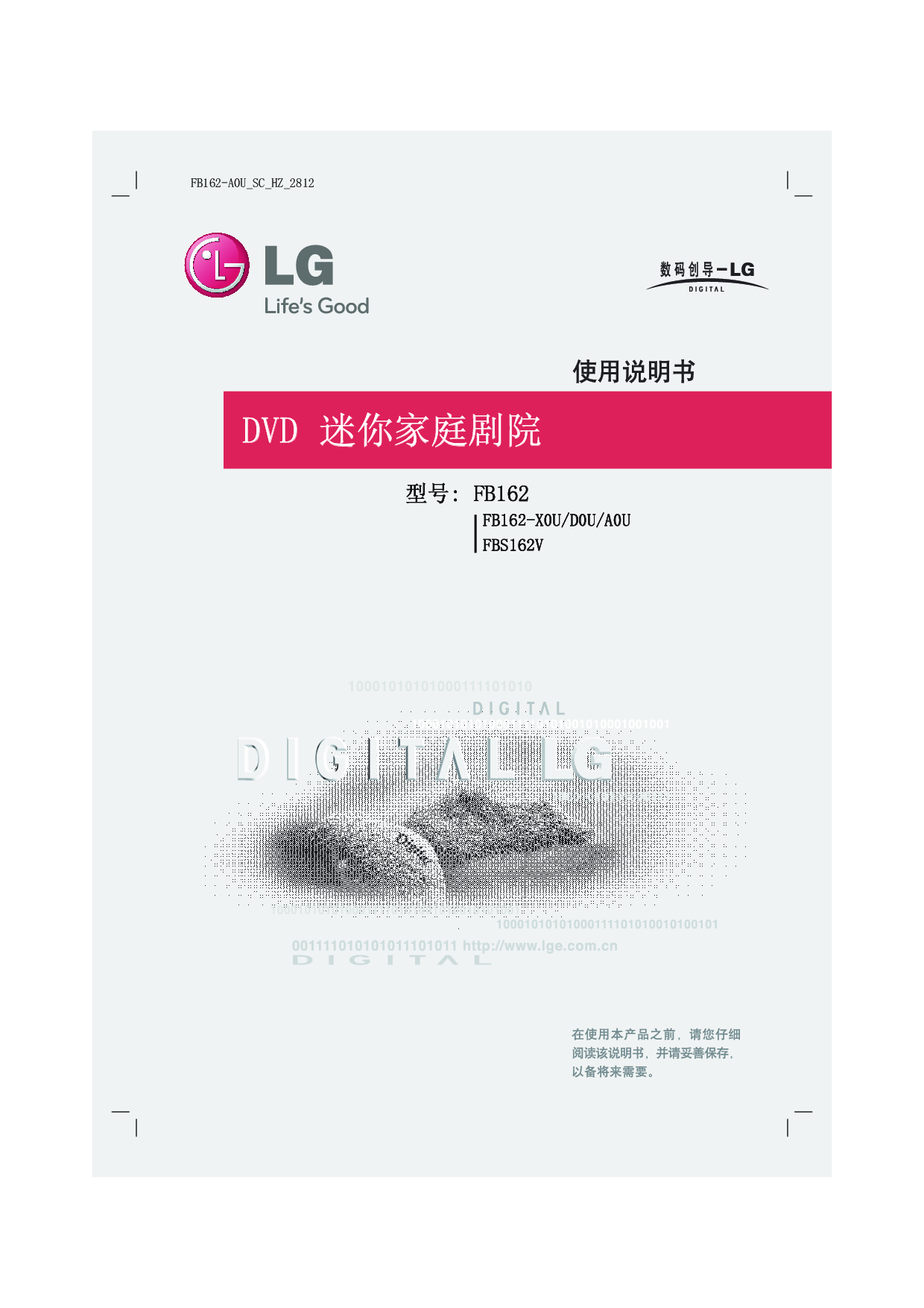 LG FB162 使用说明书 封面
